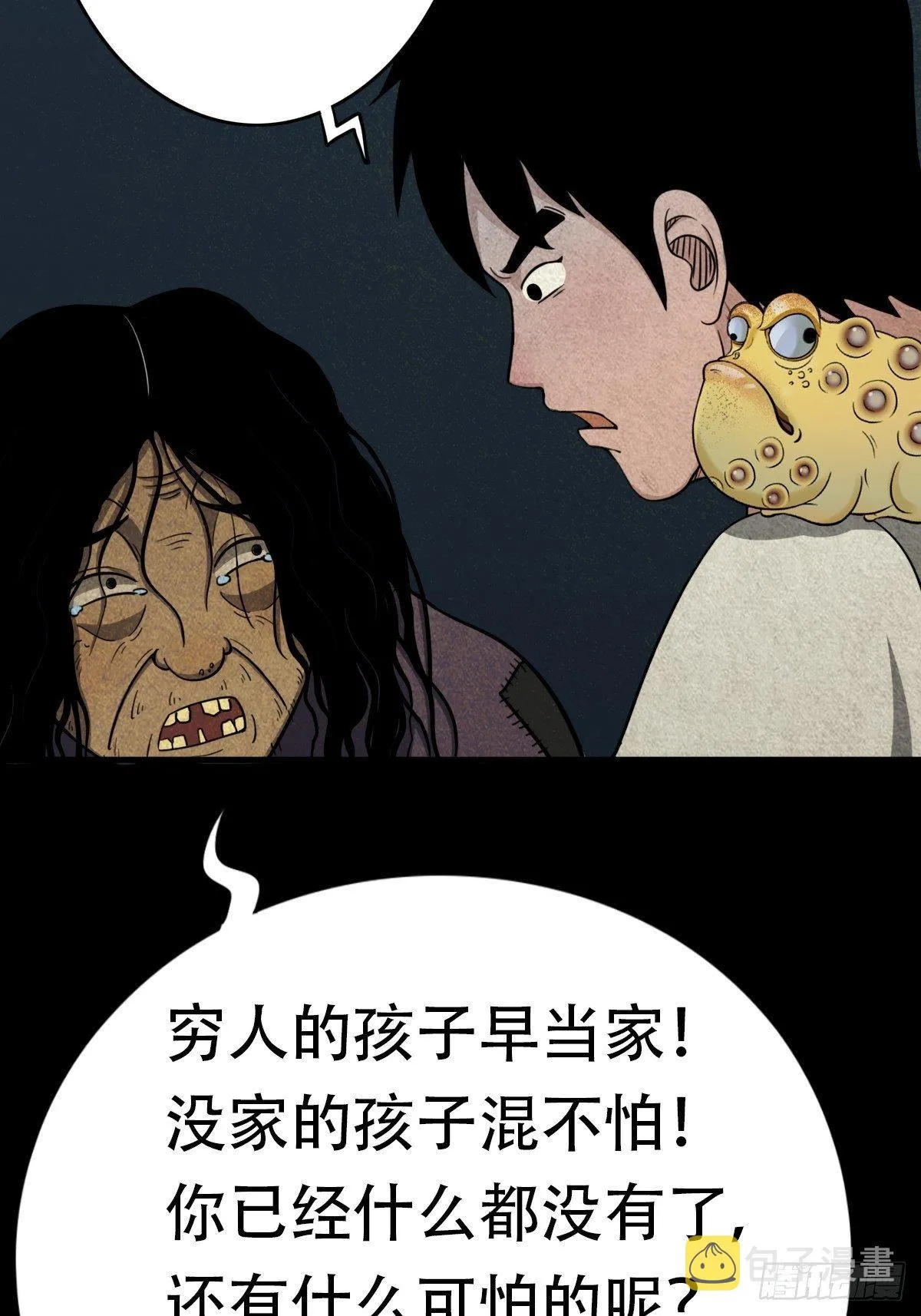 亡神 第12页