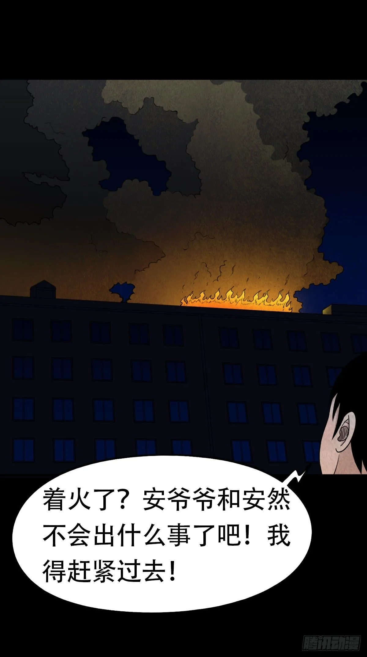 亡神 第18页