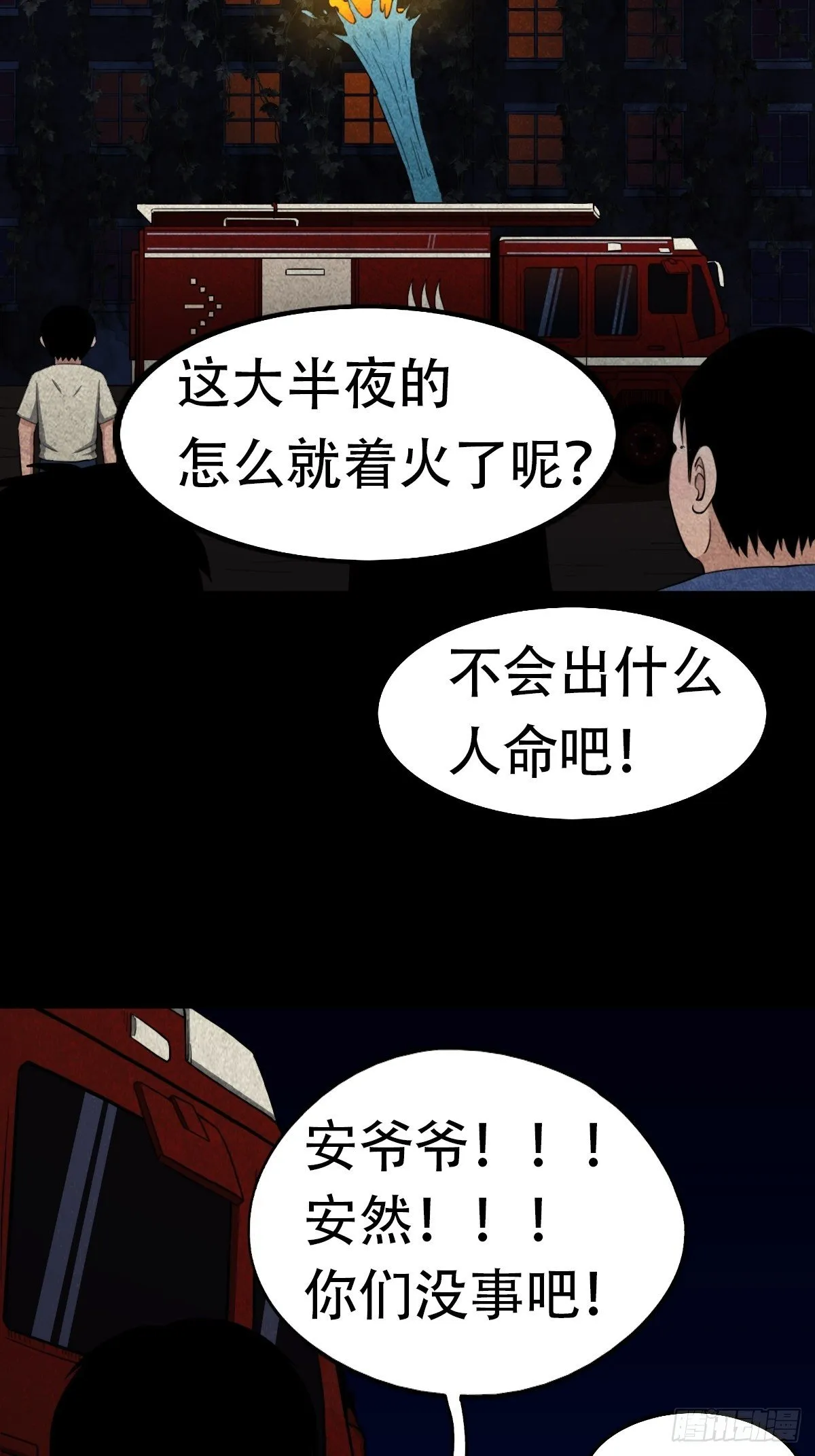 亡神 第20页