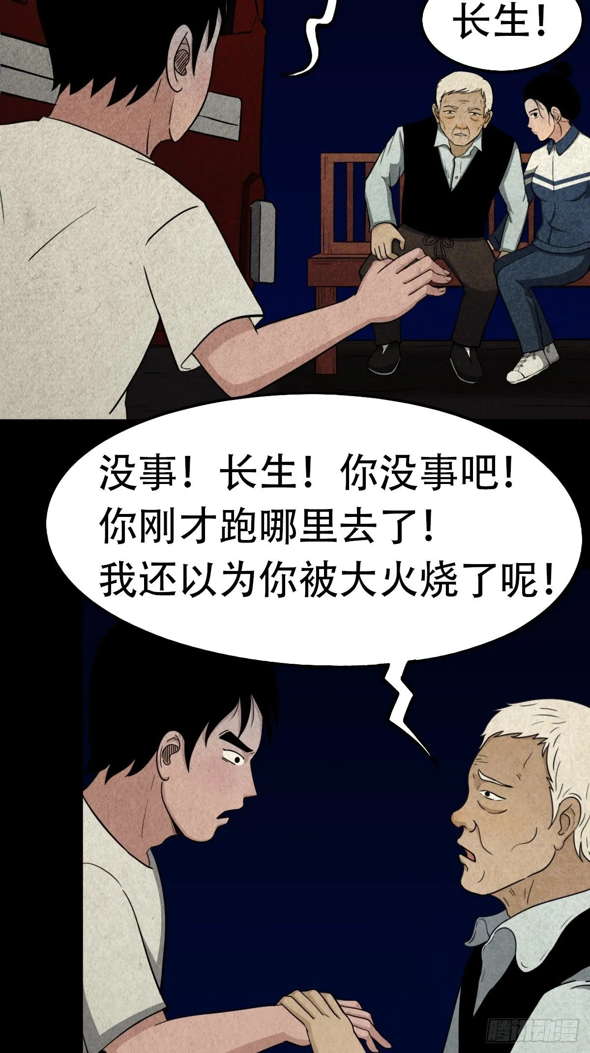 亡神 第21页