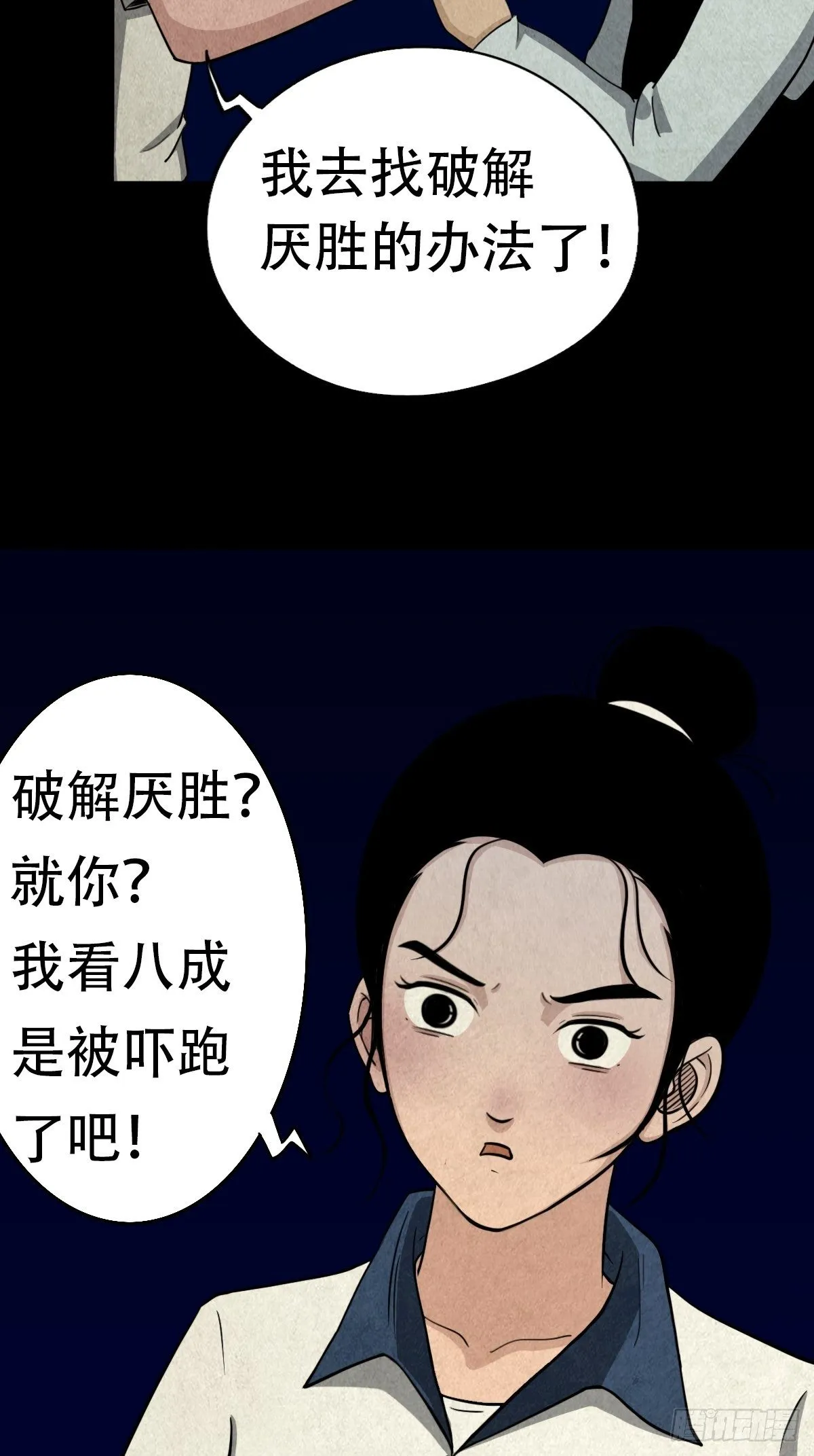 亡神 第22页