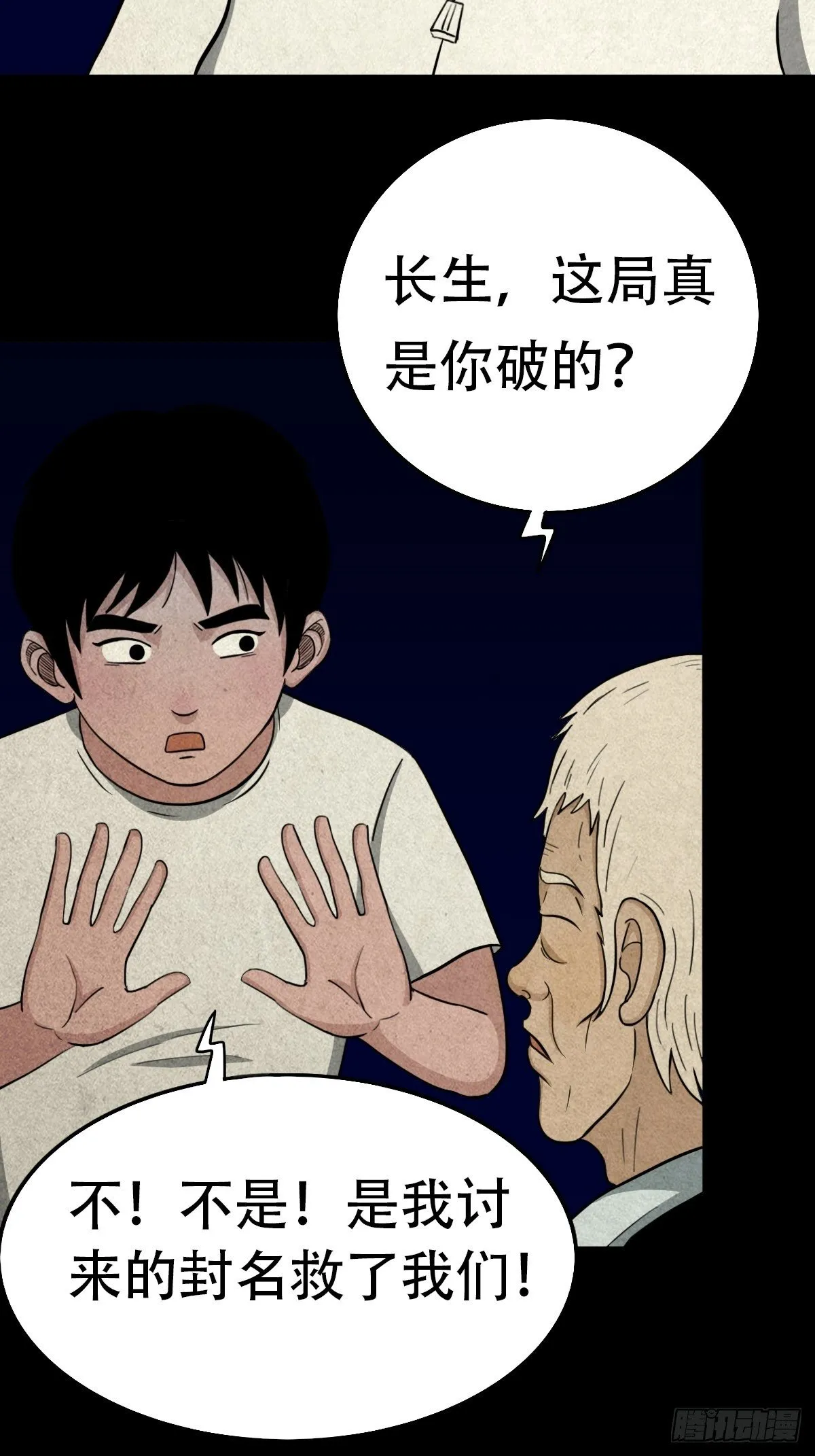 亡神 第23页
