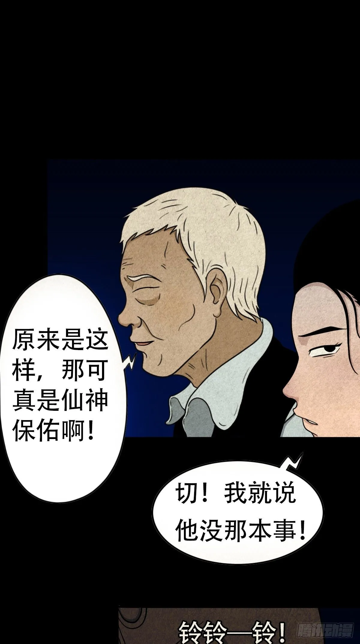 亡神 第24页