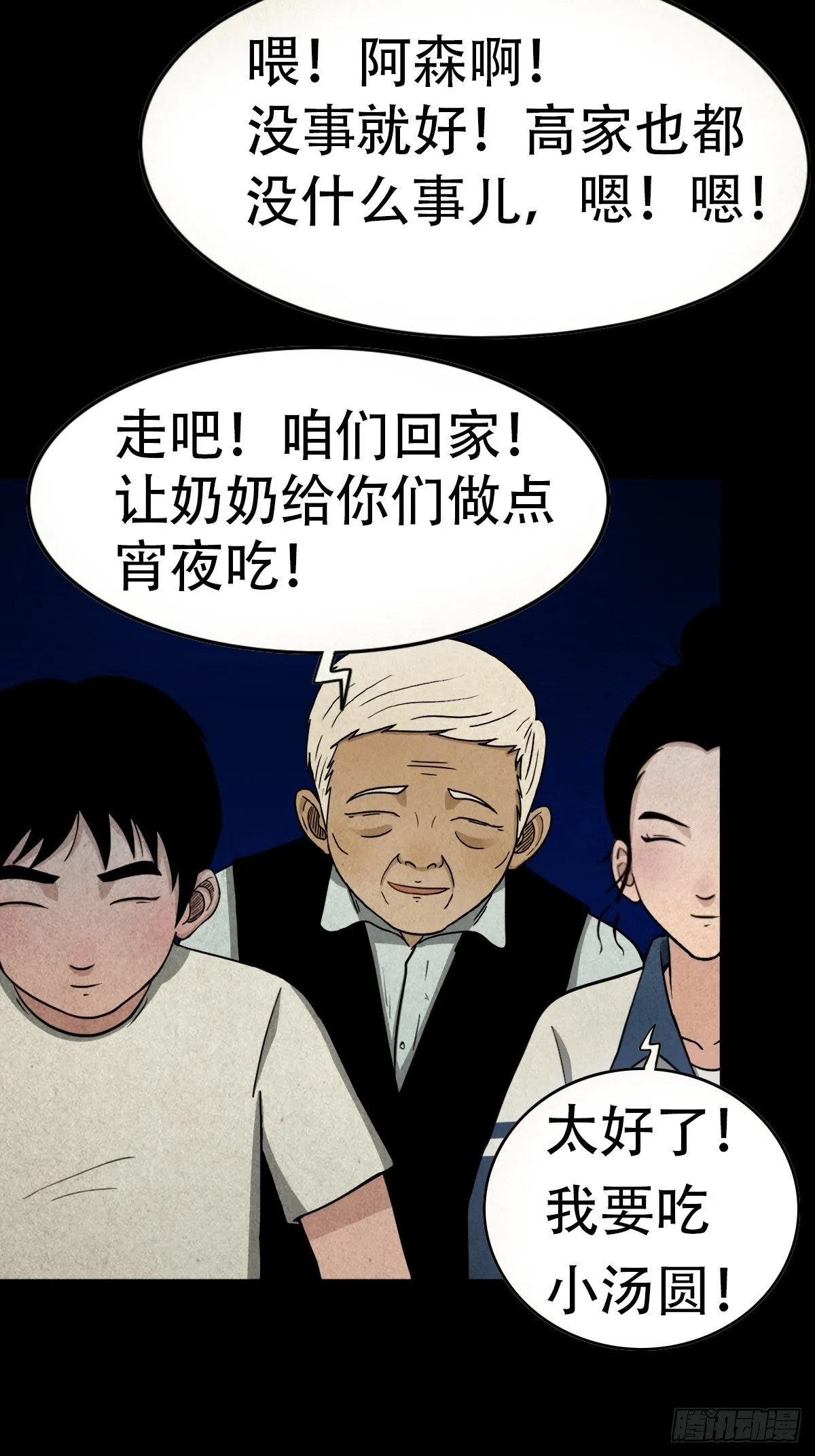 亡神 第26页