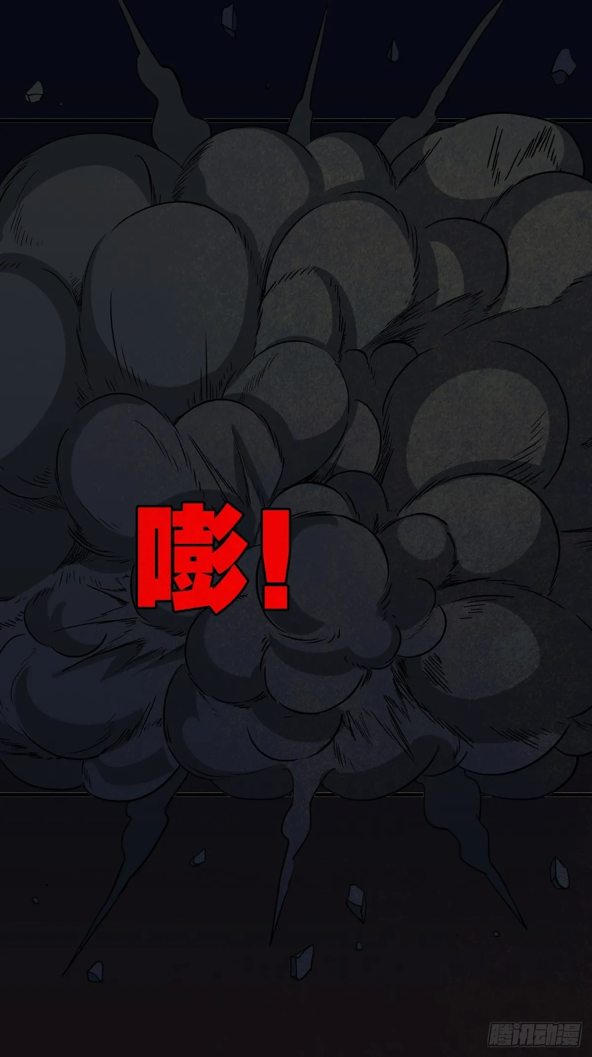 亡神 第30页