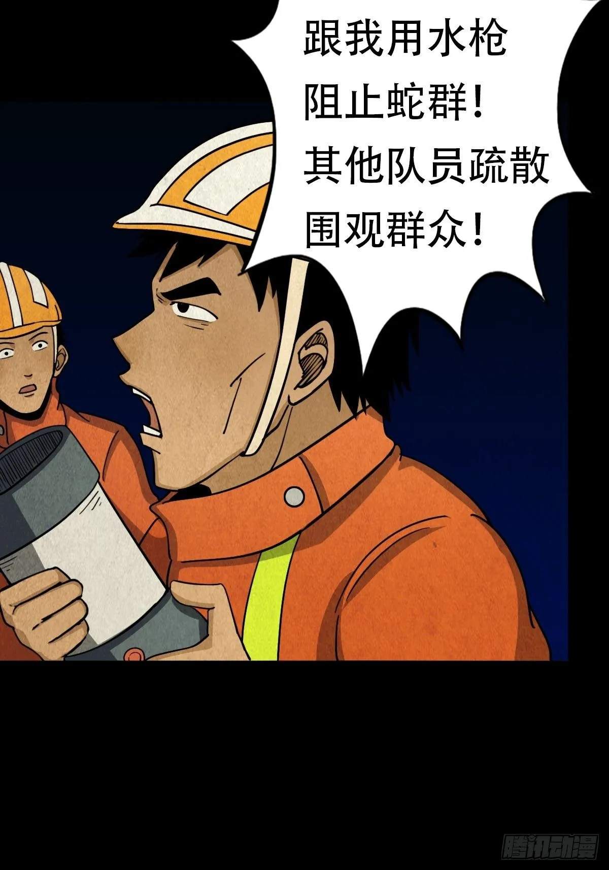 亡神 第32页