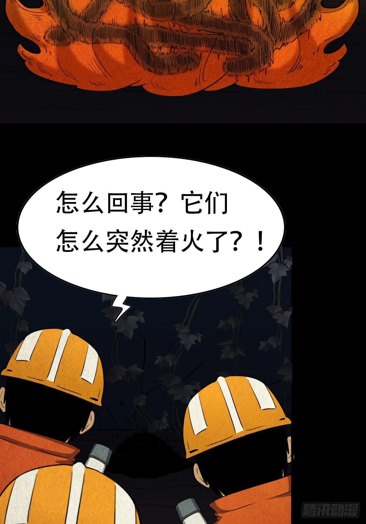 亡神 第36页