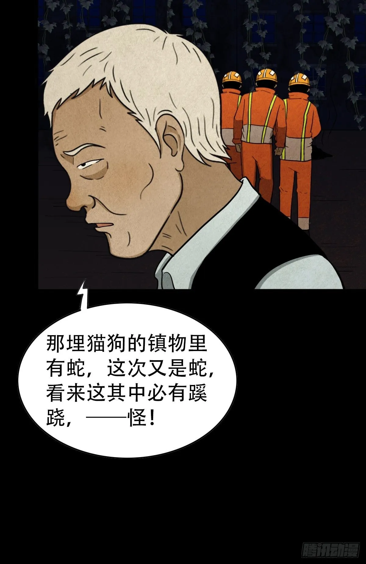 亡神 第38页