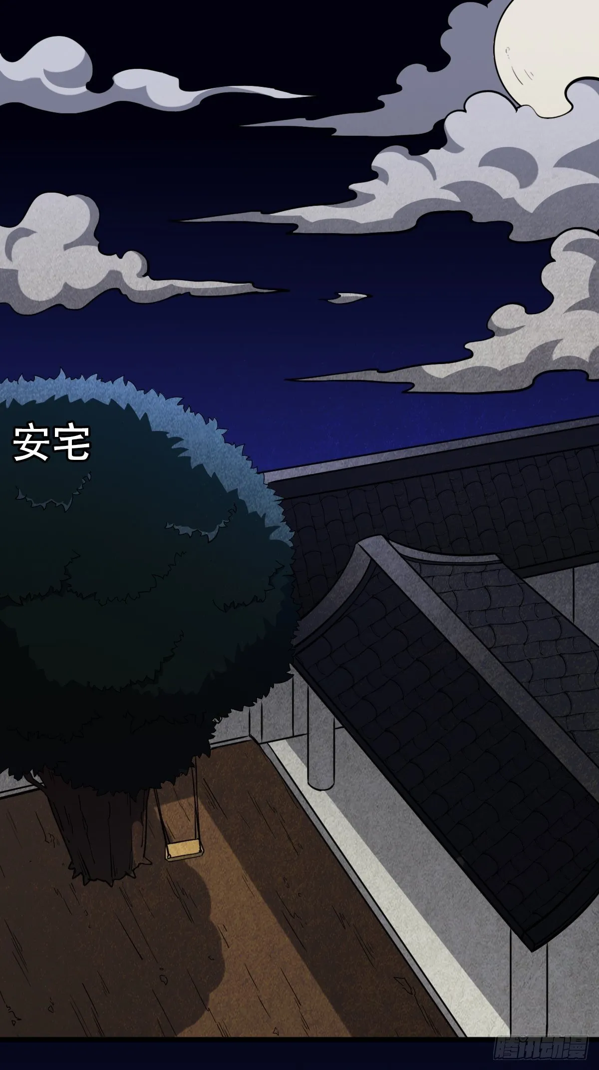 亡神 第39页