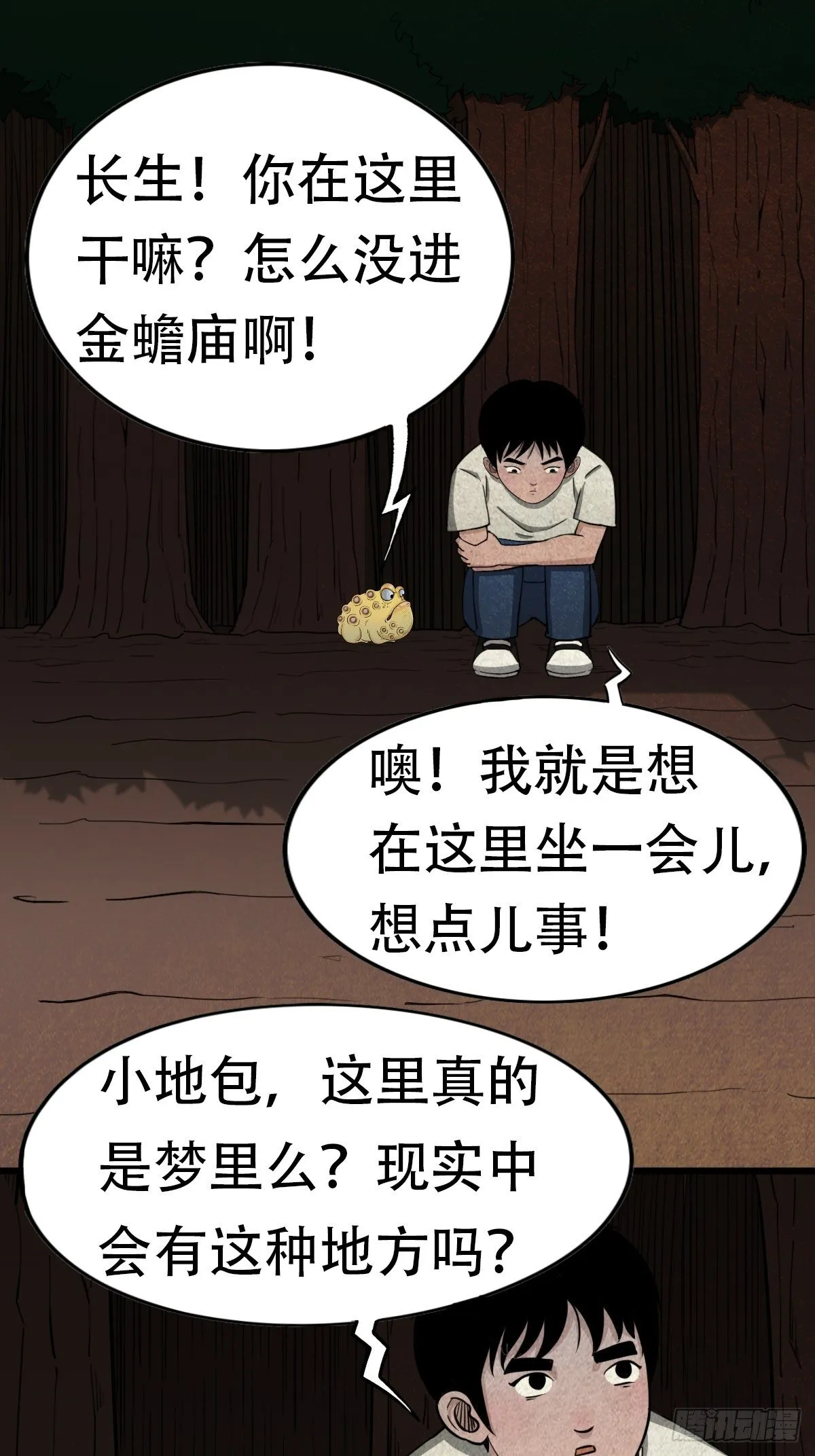 亡神 第42页