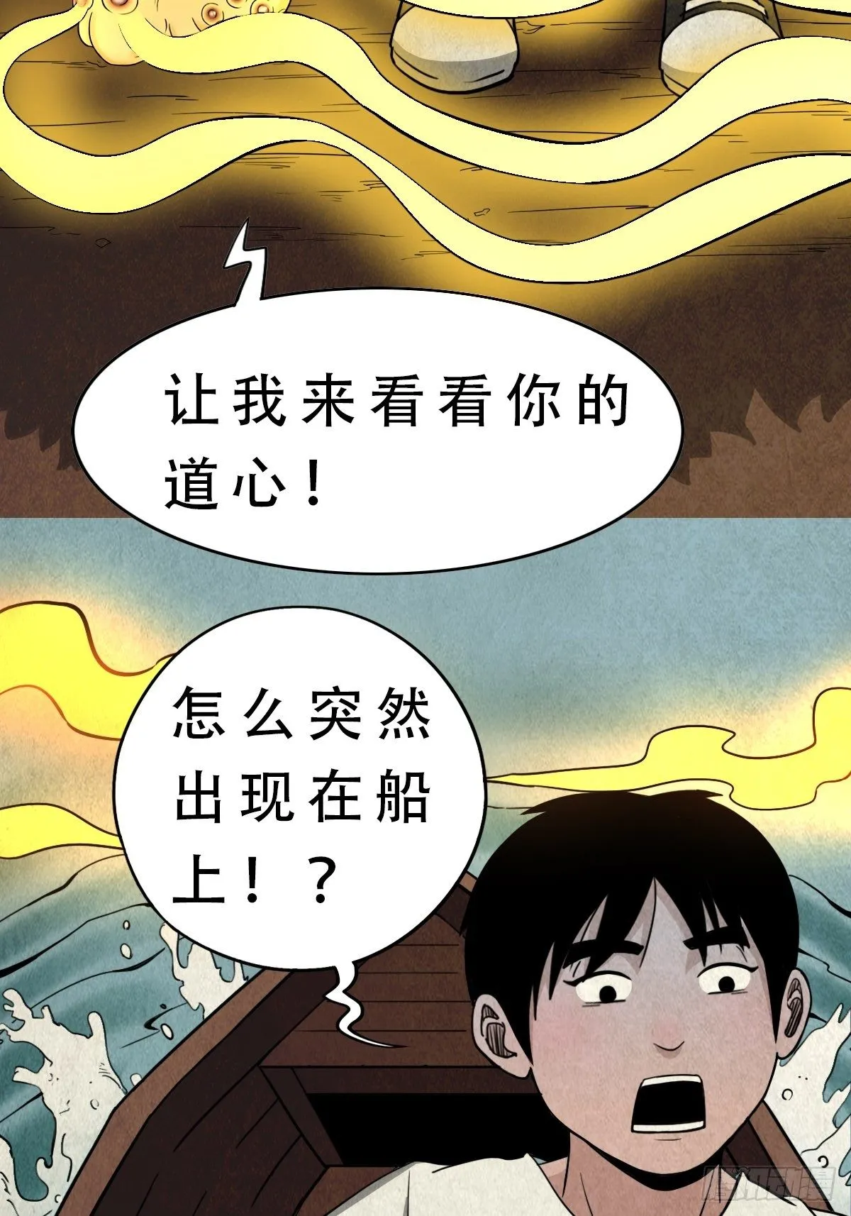 亡神 第47页