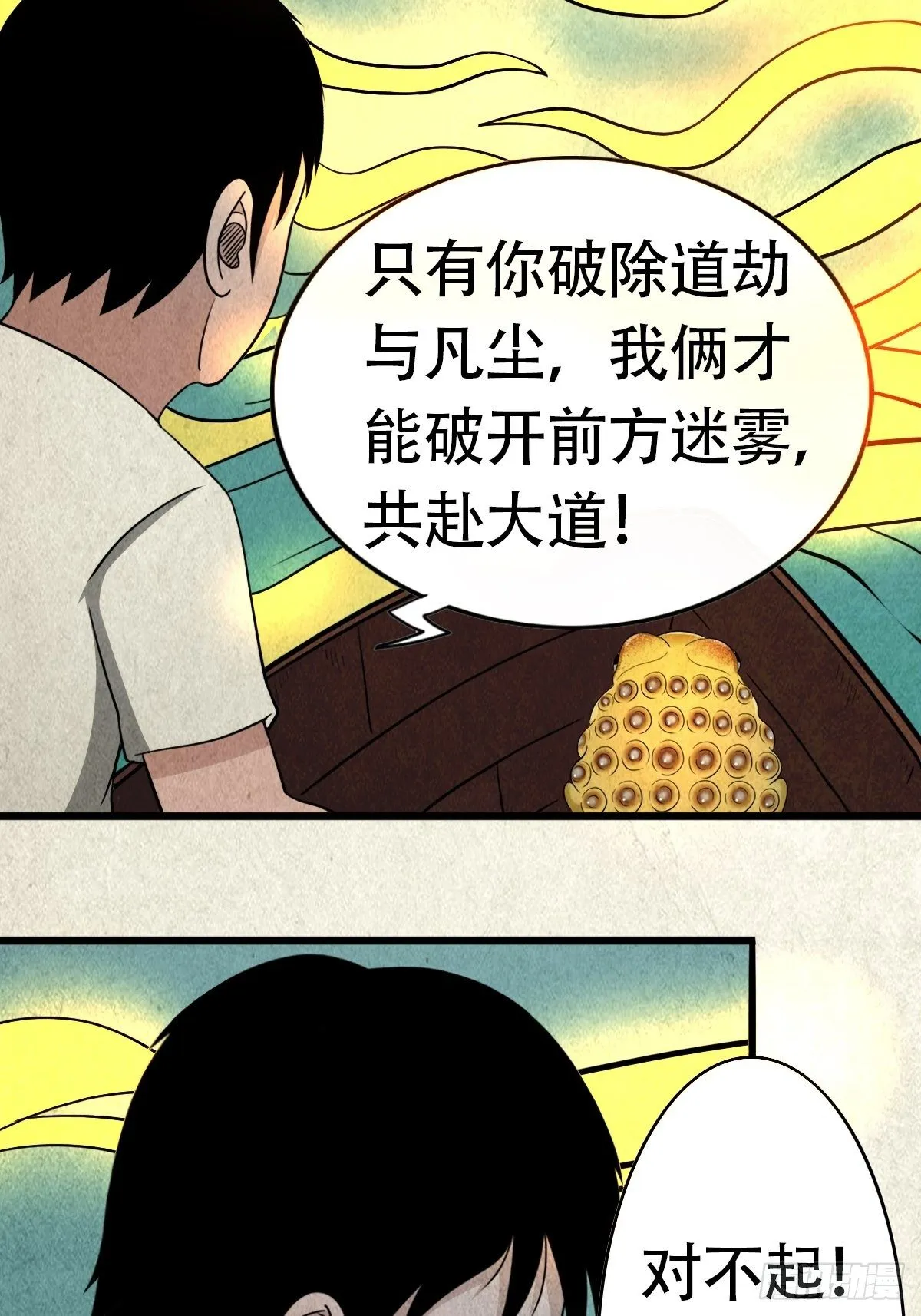 亡神 第53页