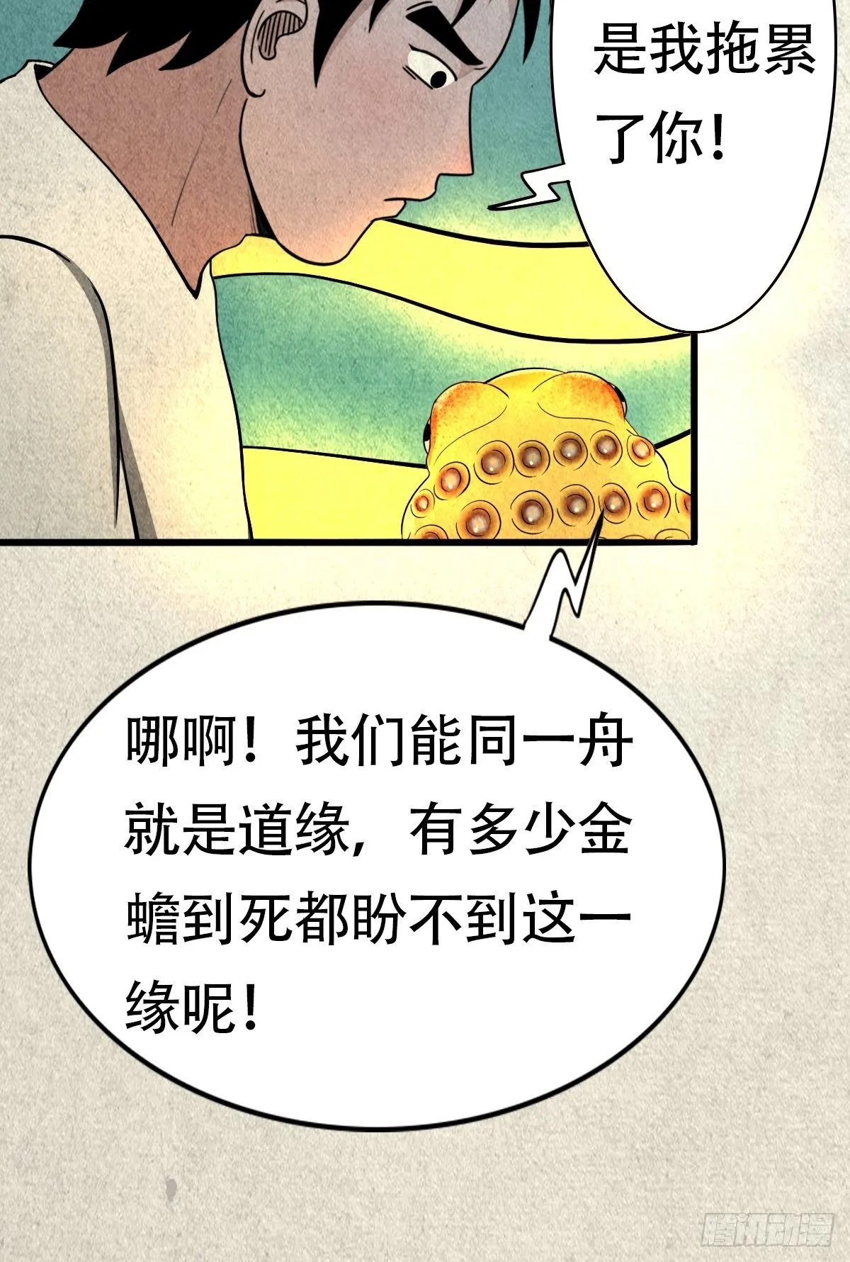 亡神 第54页
