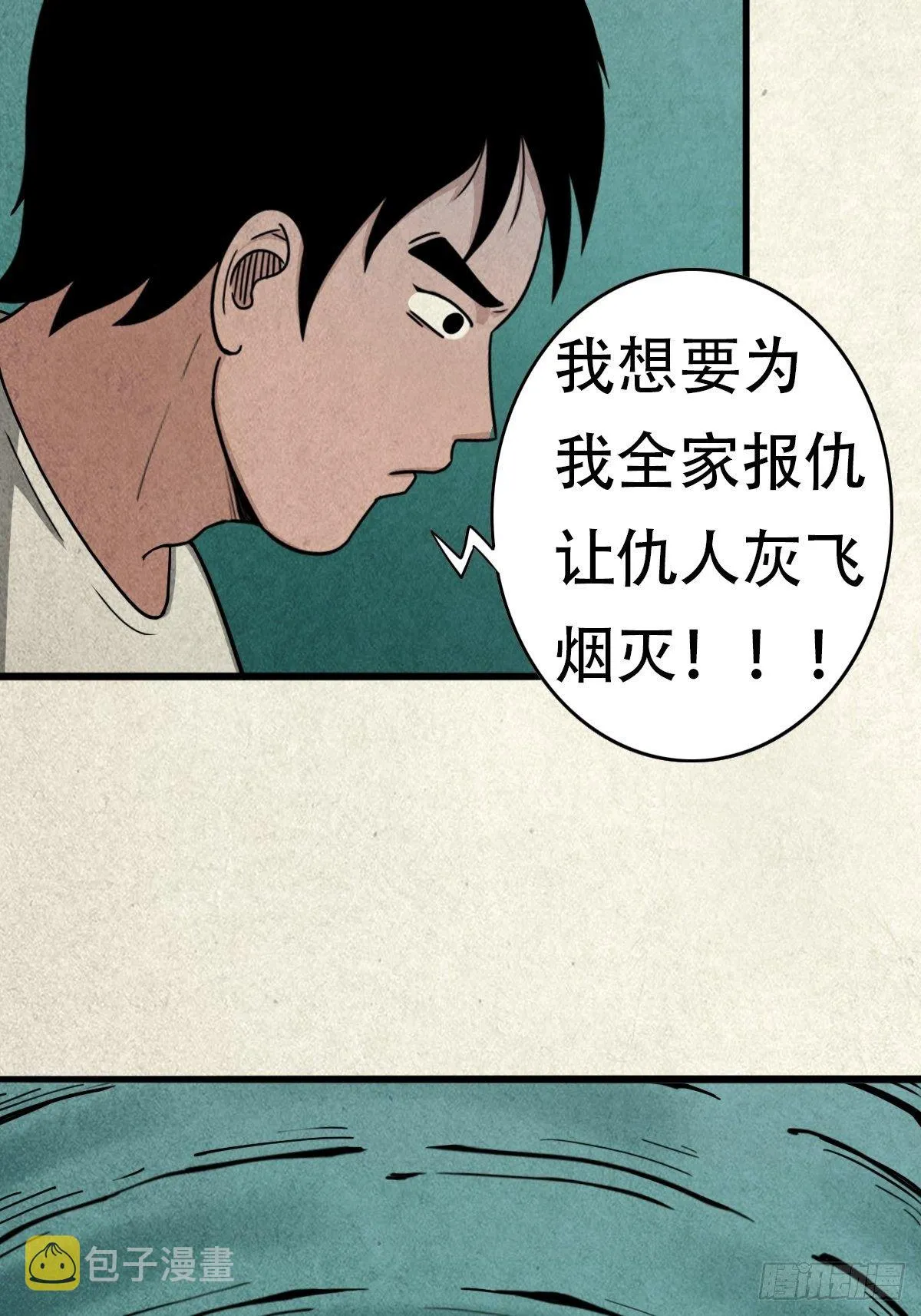 亡神 第58页