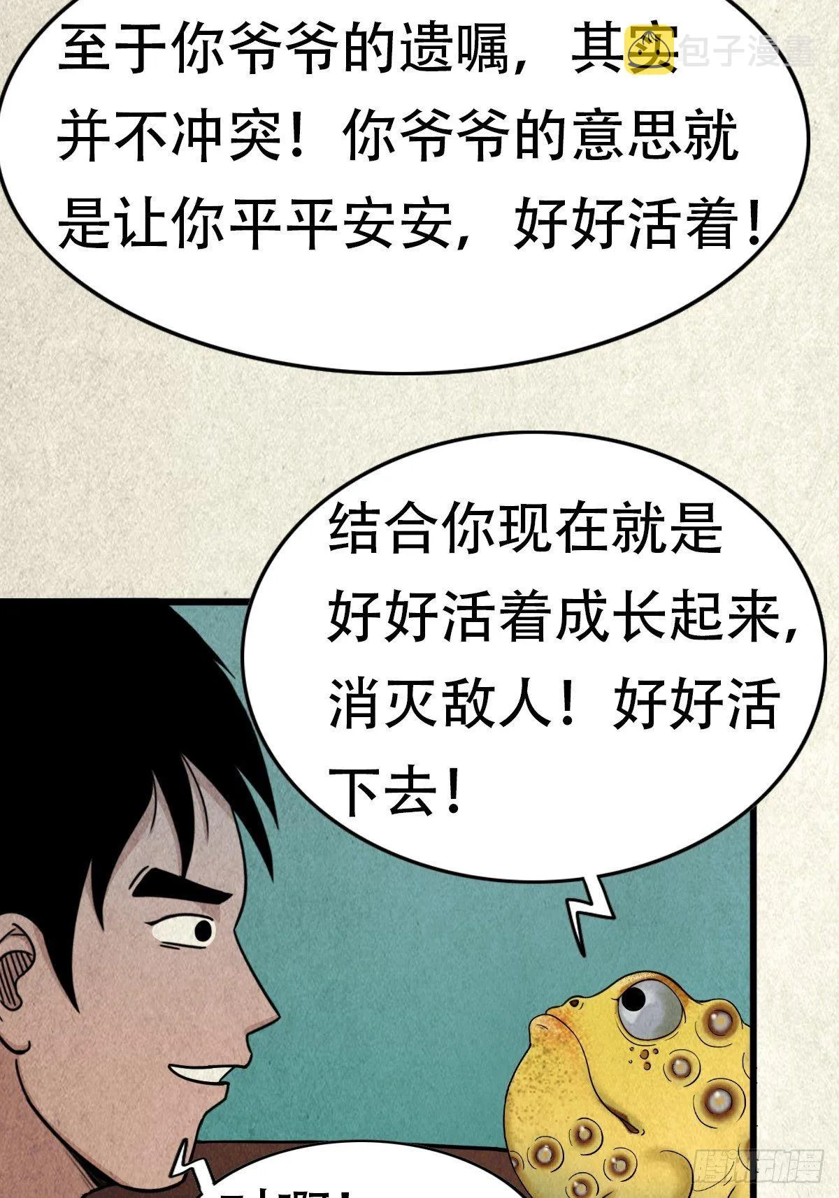 亡神 第60页