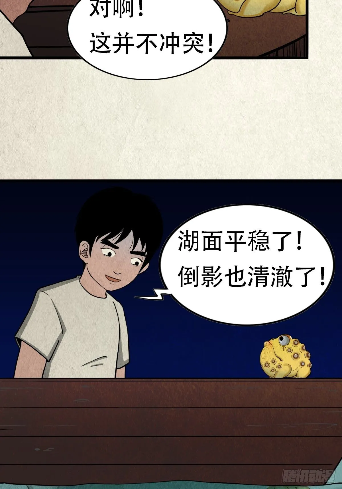 亡神 第61页