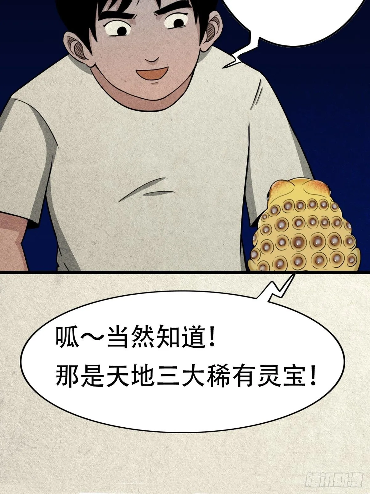 亡神 第64页