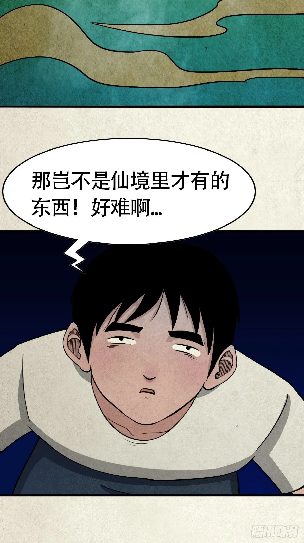 亡神 第70页
