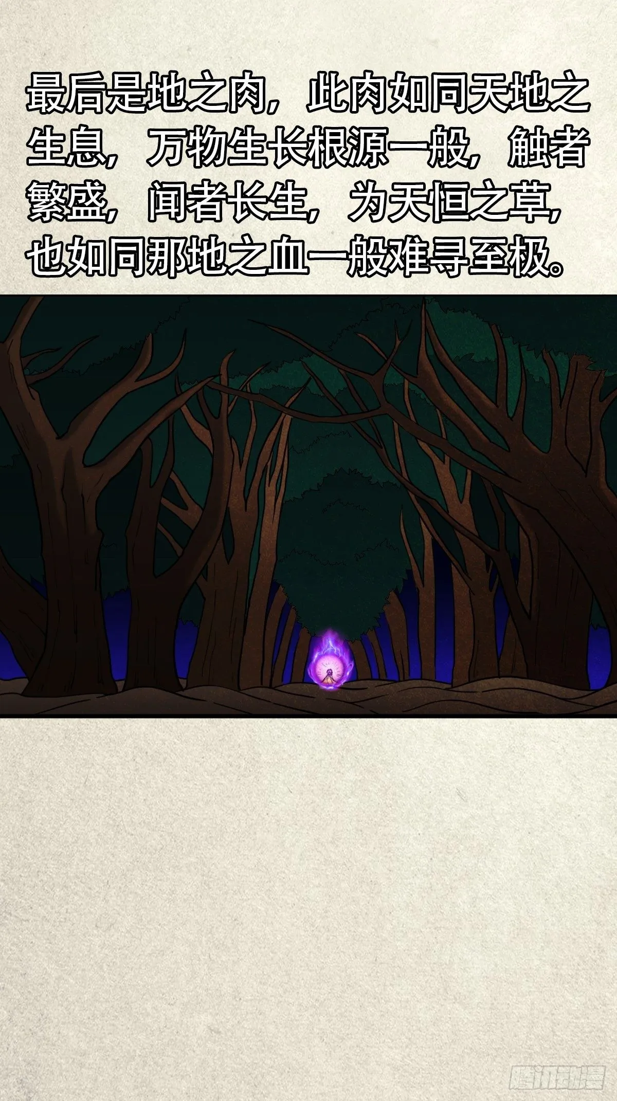 亡神 第71页