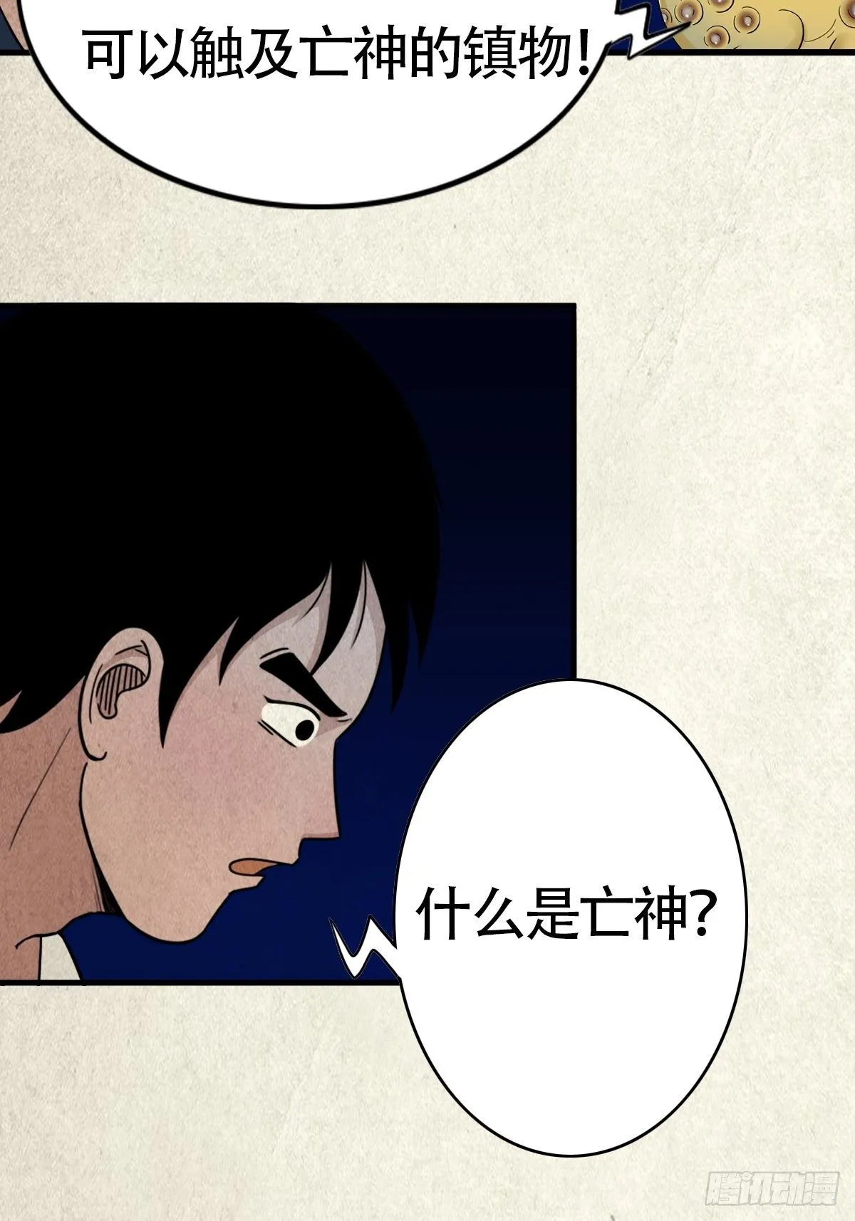 亡神 第73页