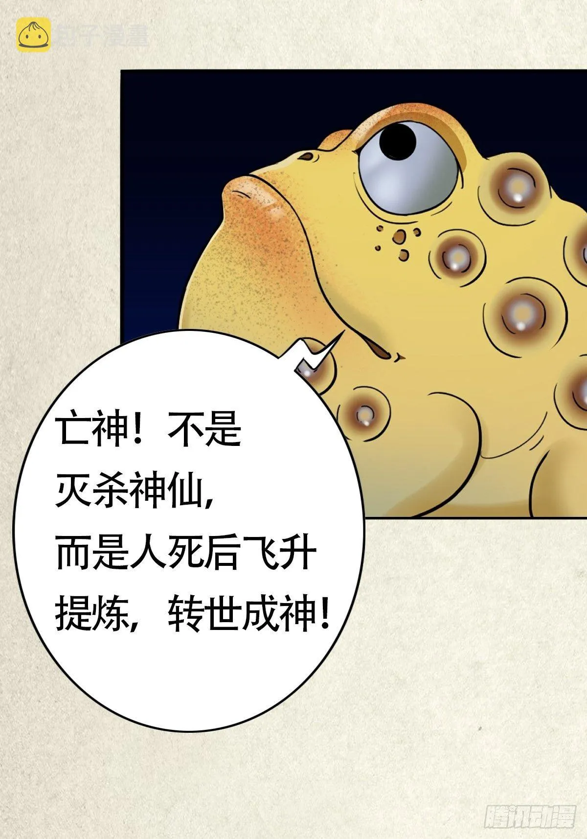 亡神 第74页