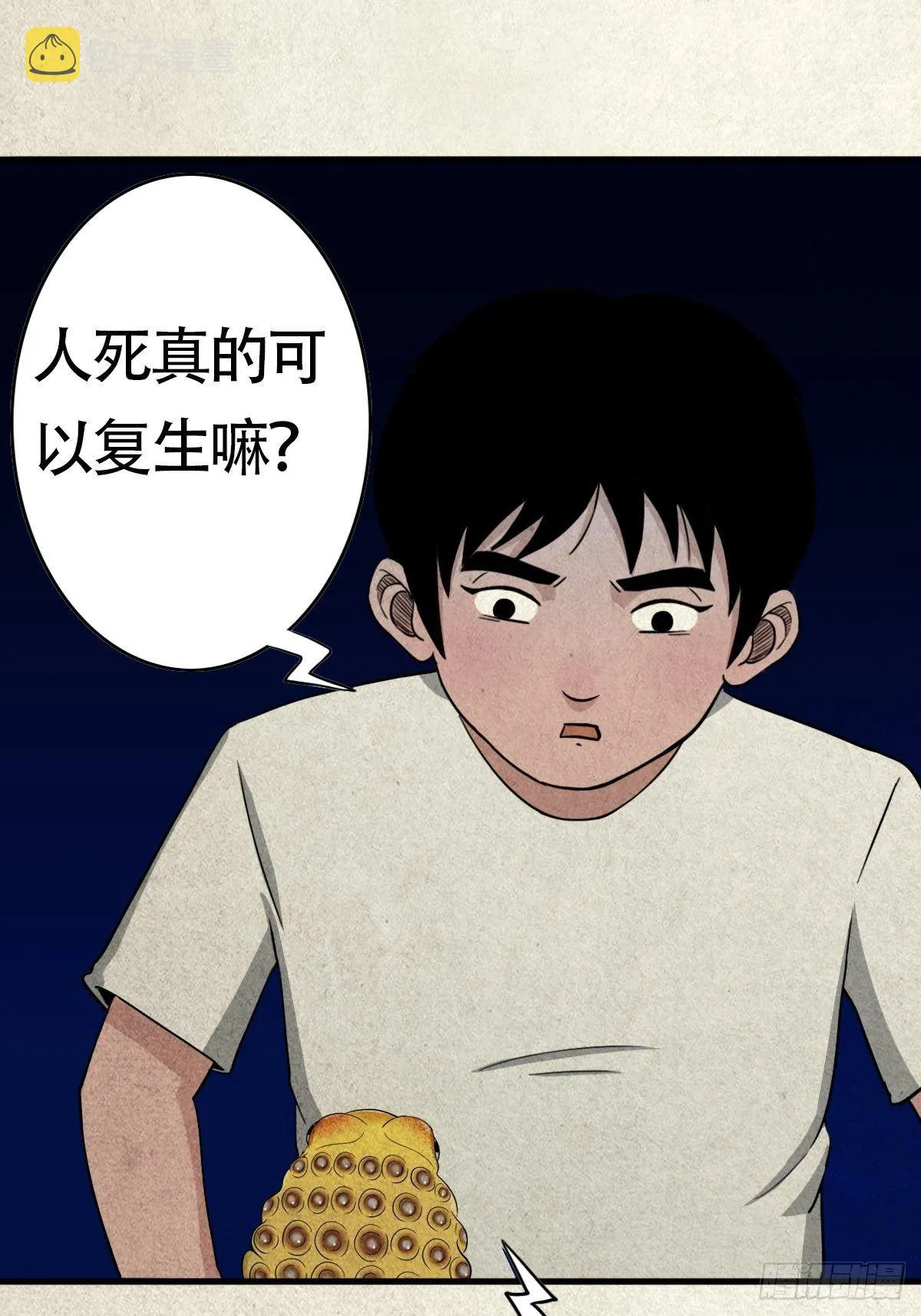 亡神 第75页
