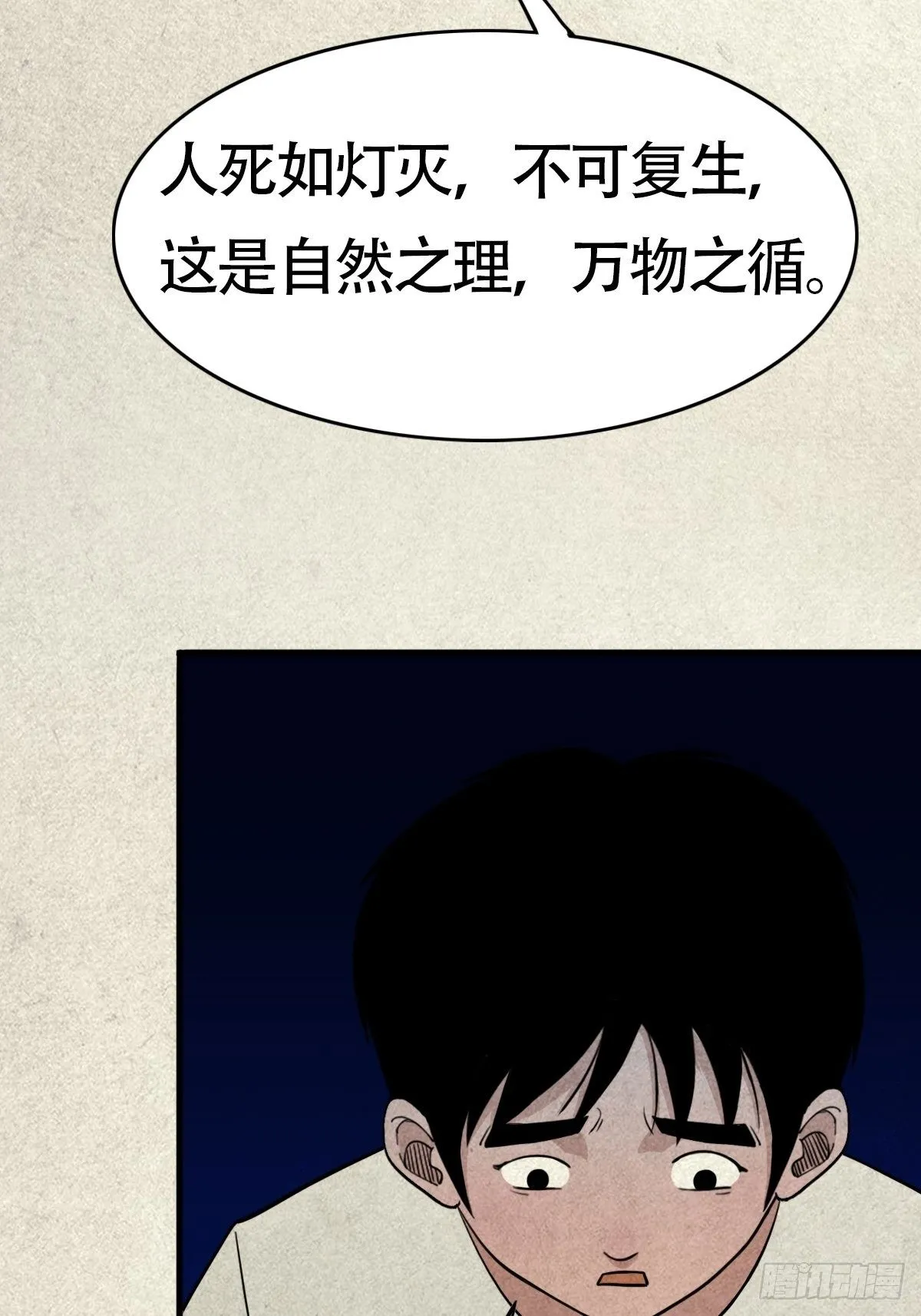 亡神 第76页