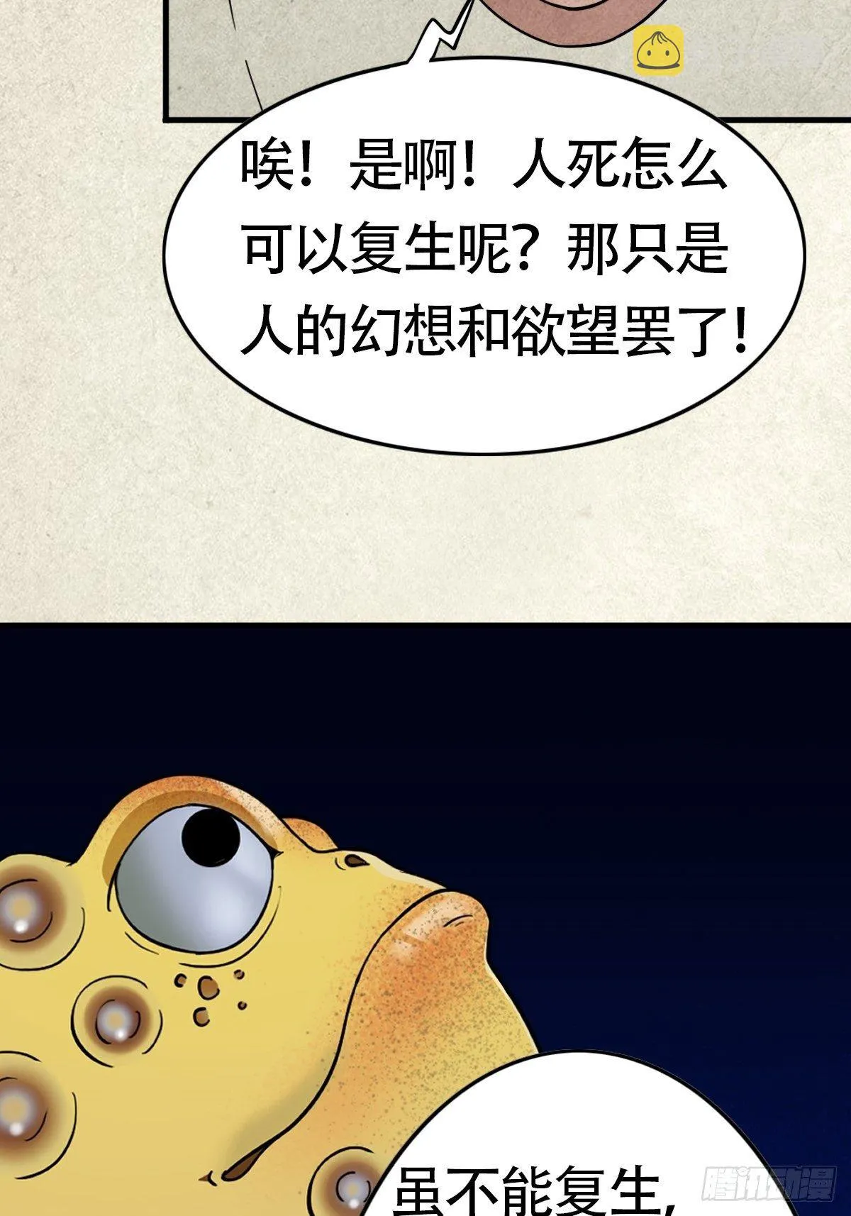 亡神 第77页