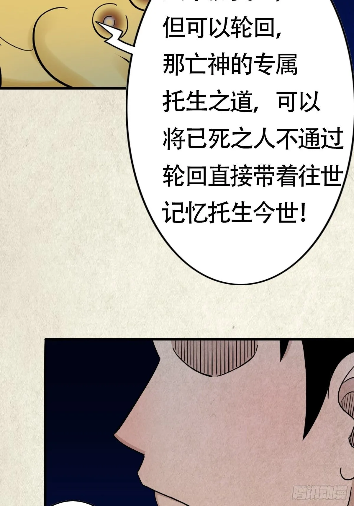 亡神 第78页