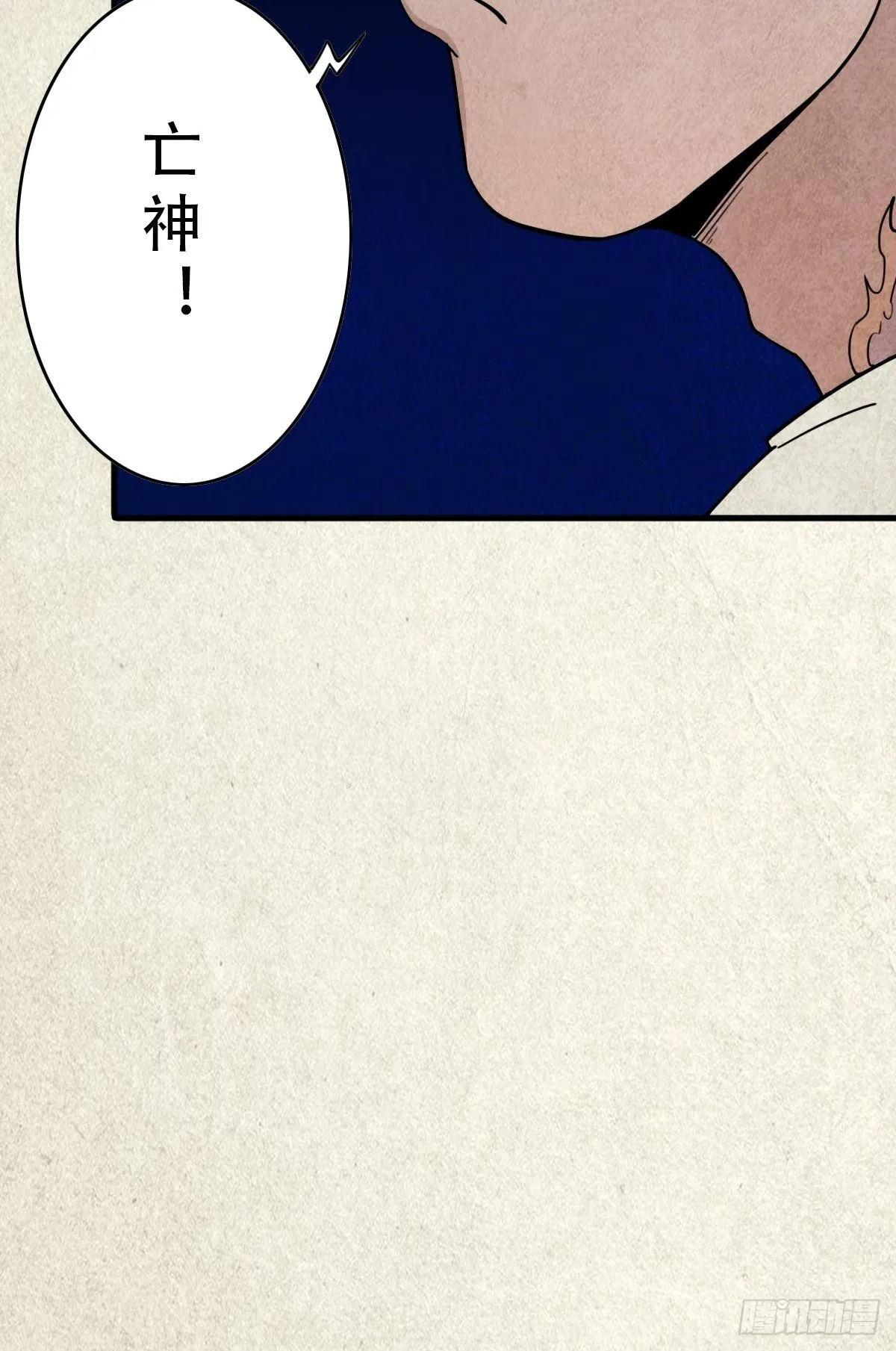 亡神 第79页