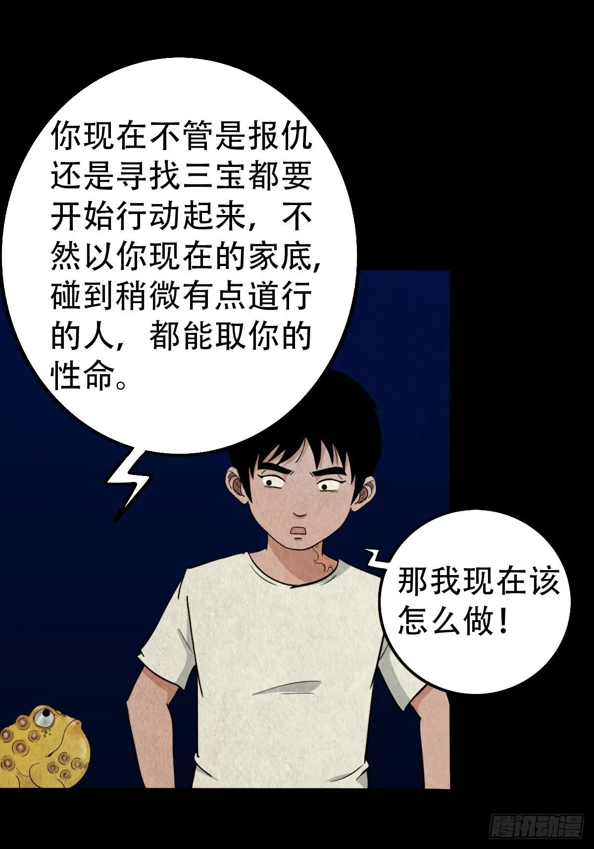 镶宝金蟾 第2页