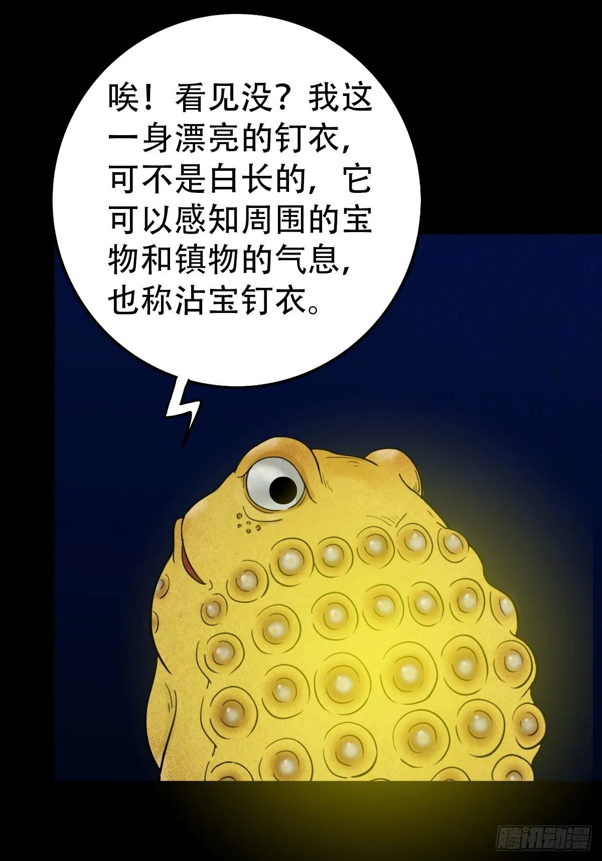 镶宝金蟾 第3页