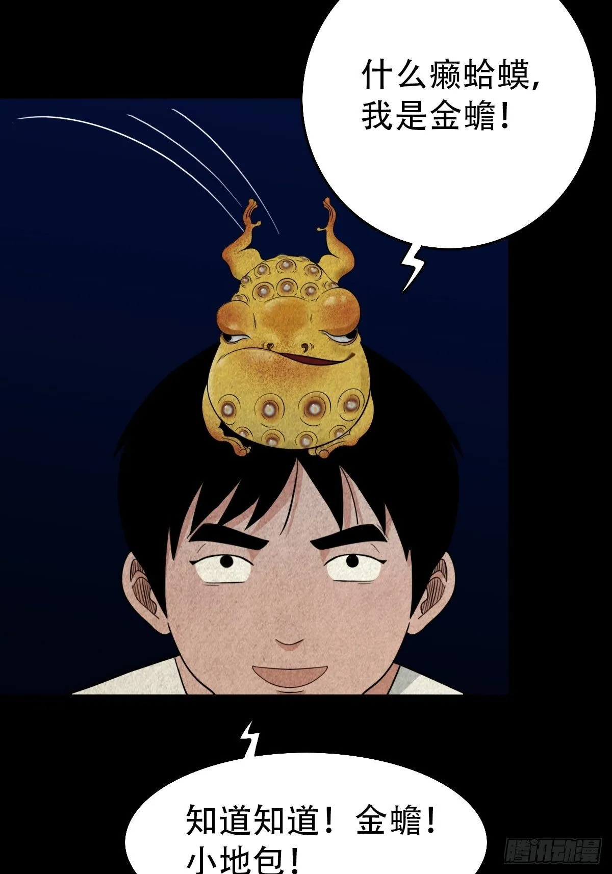 镶宝金蟾 第5页