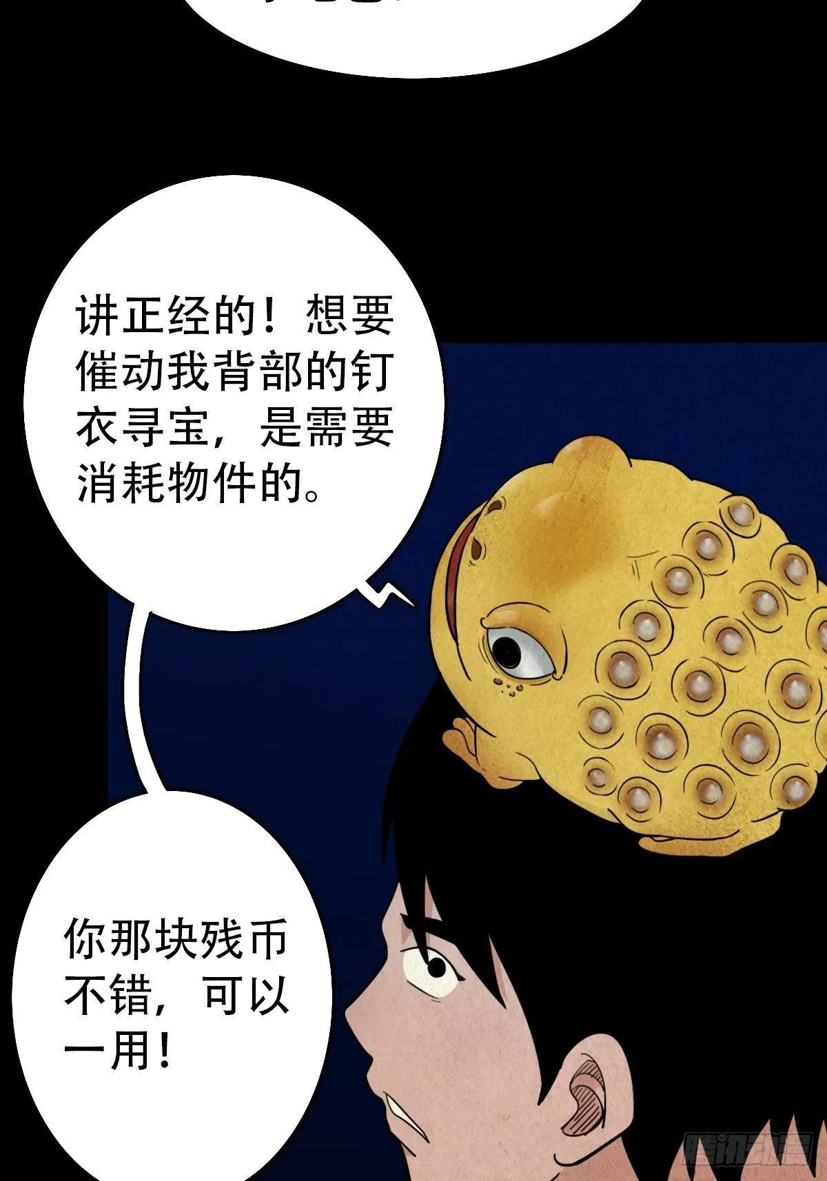 镶宝金蟾 第6页