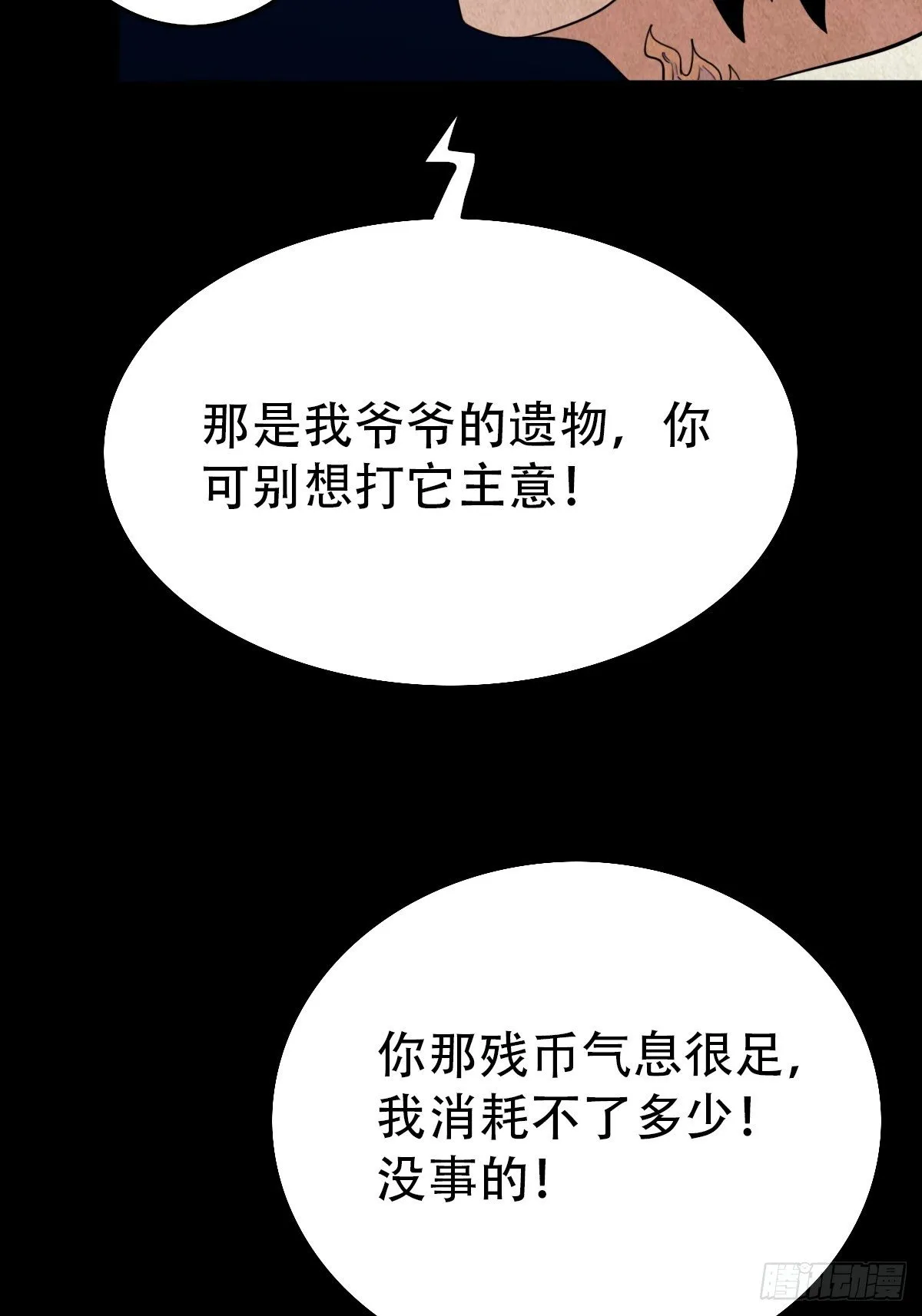 镶宝金蟾 第7页