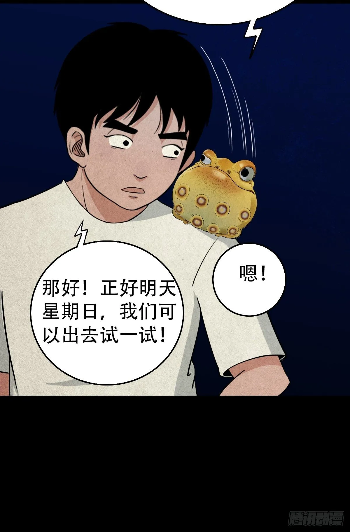 镶宝金蟾 第8页