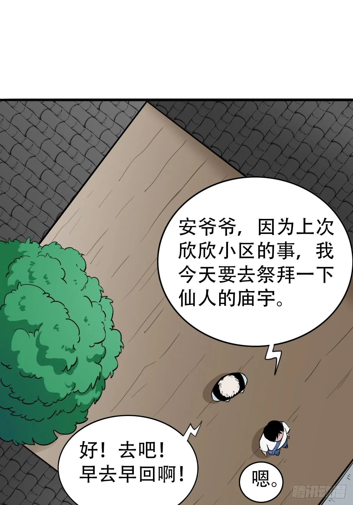 镶宝金蟾 第9页