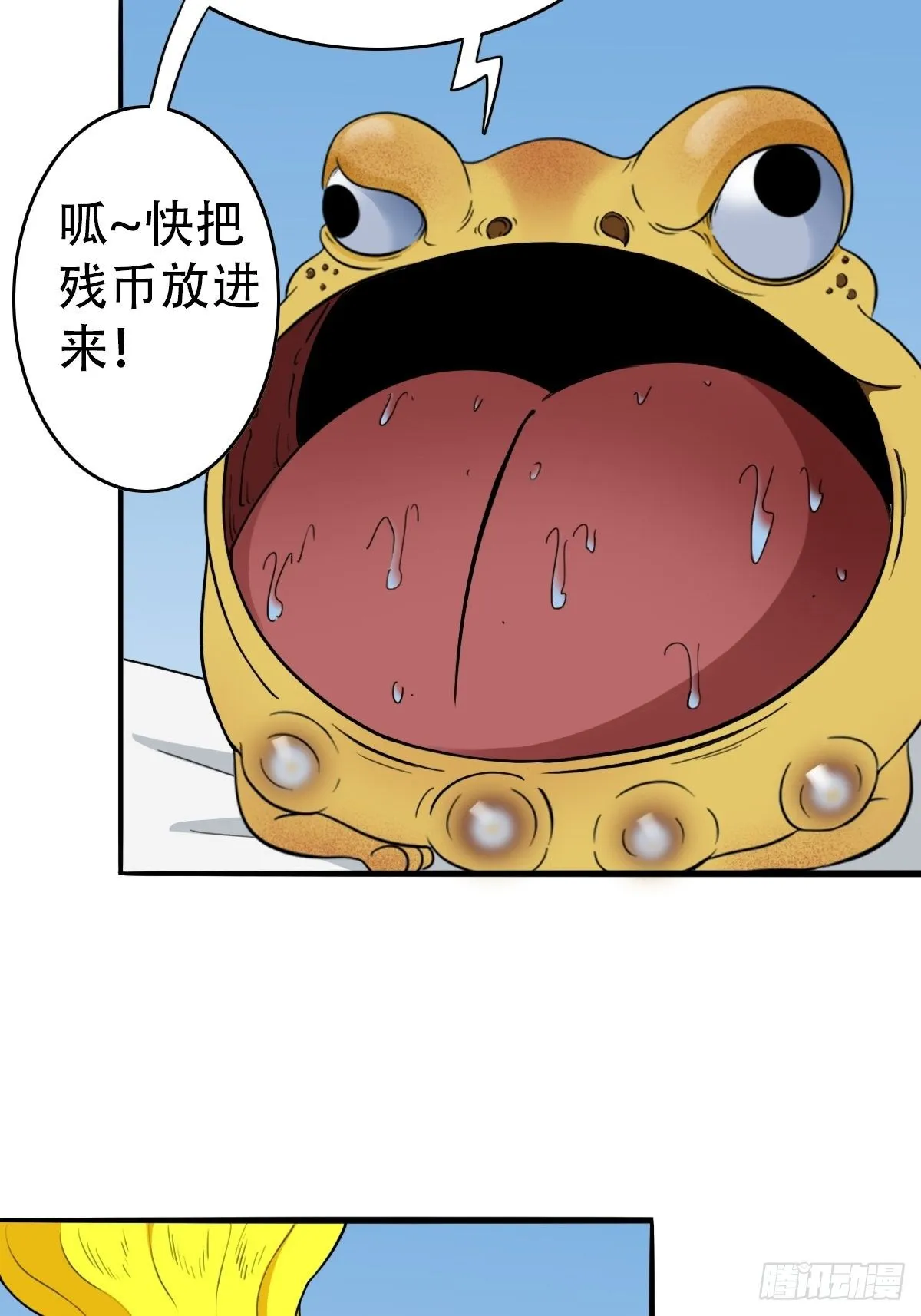 镶宝金蟾 第14页