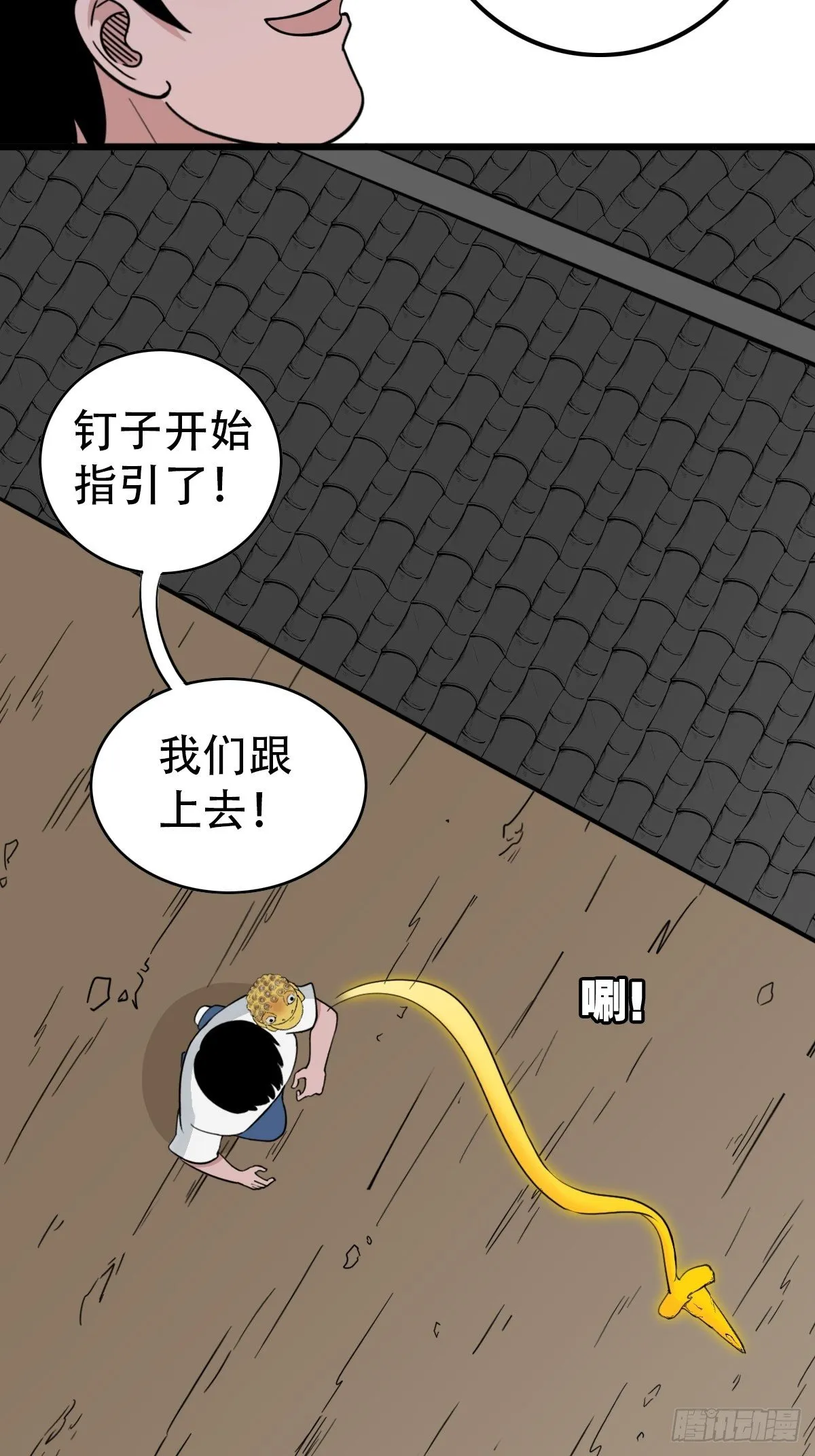 镶宝金蟾 第20页