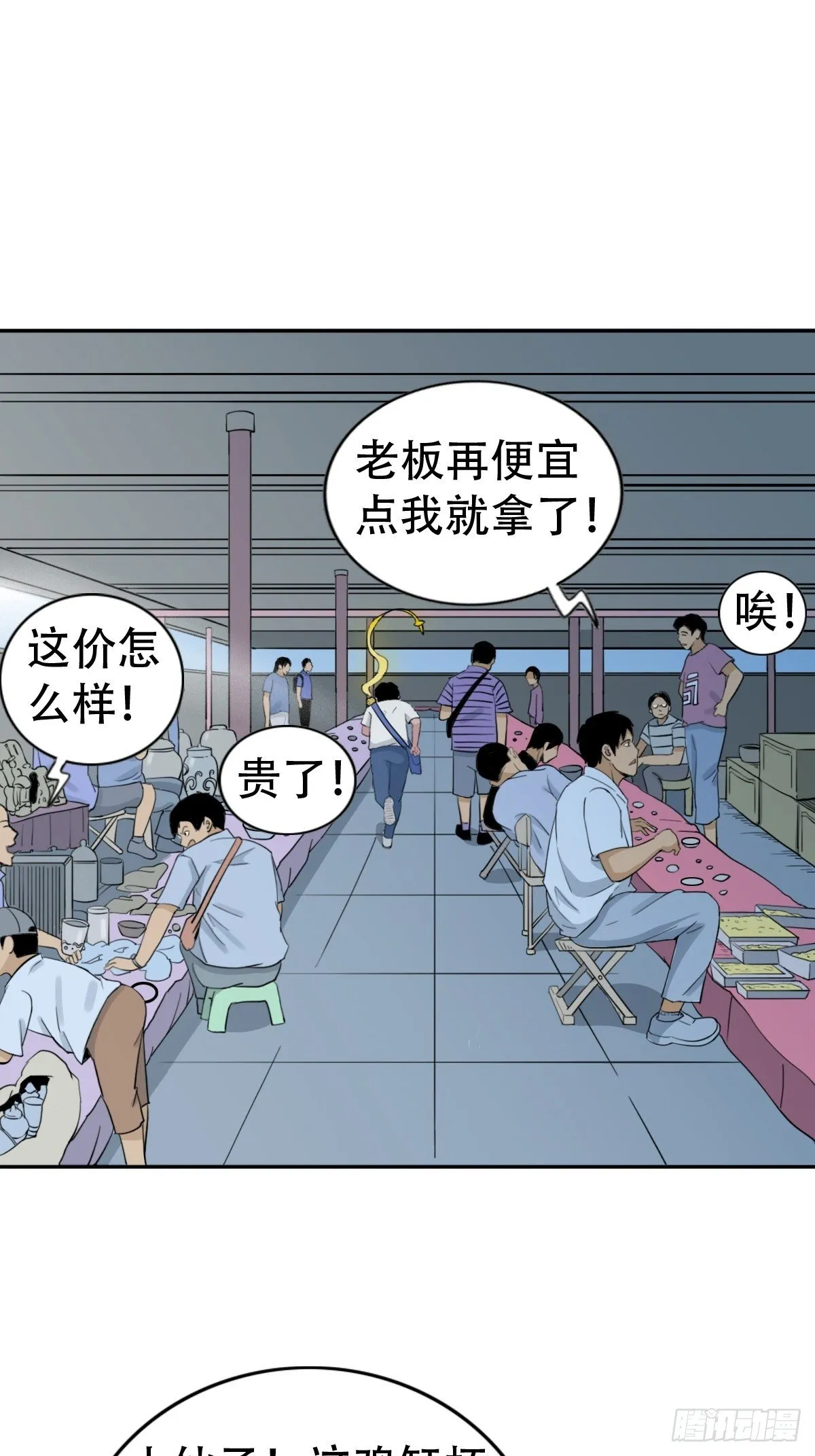 镶宝金蟾 第23页