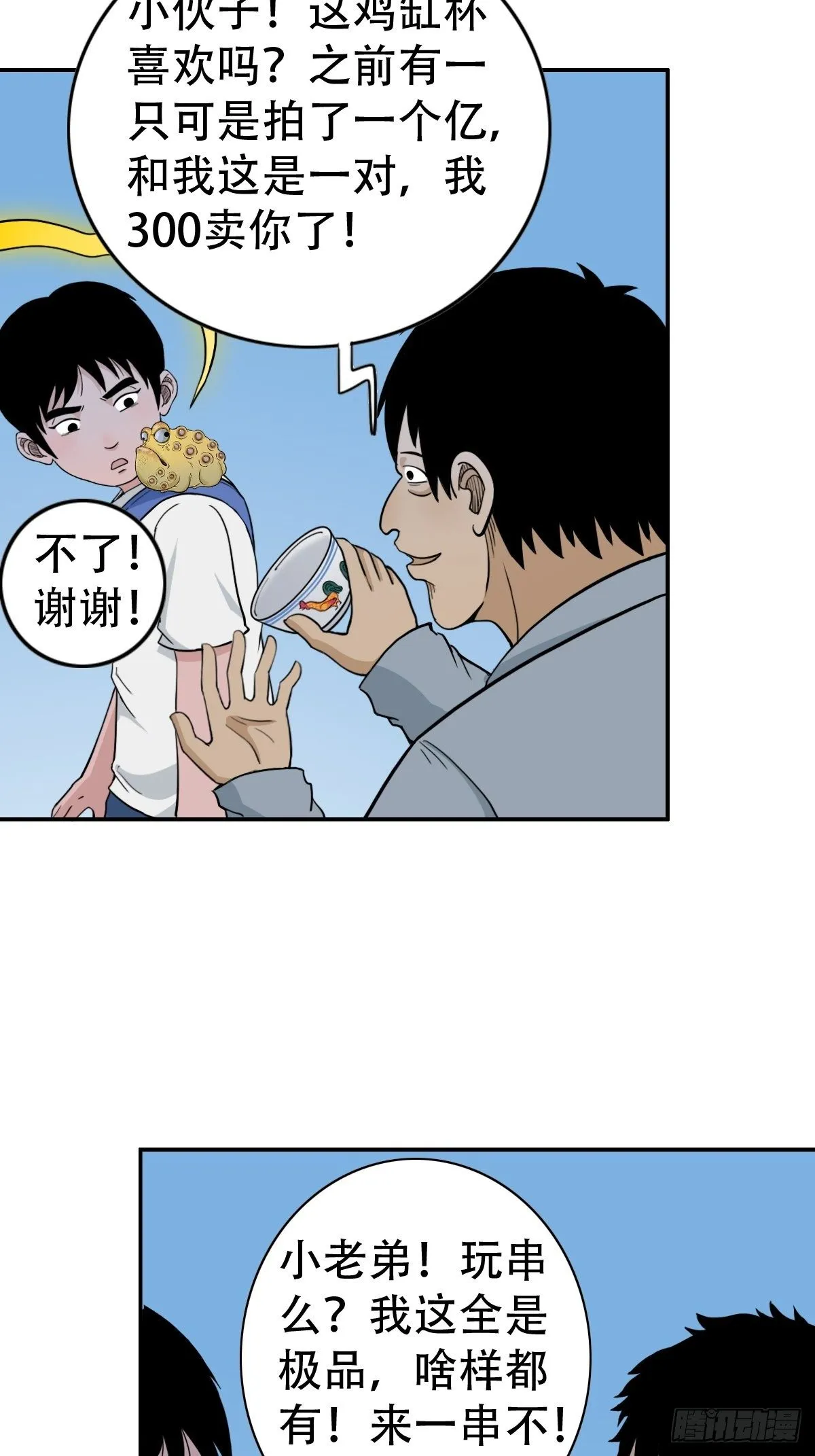 镶宝金蟾 第24页
