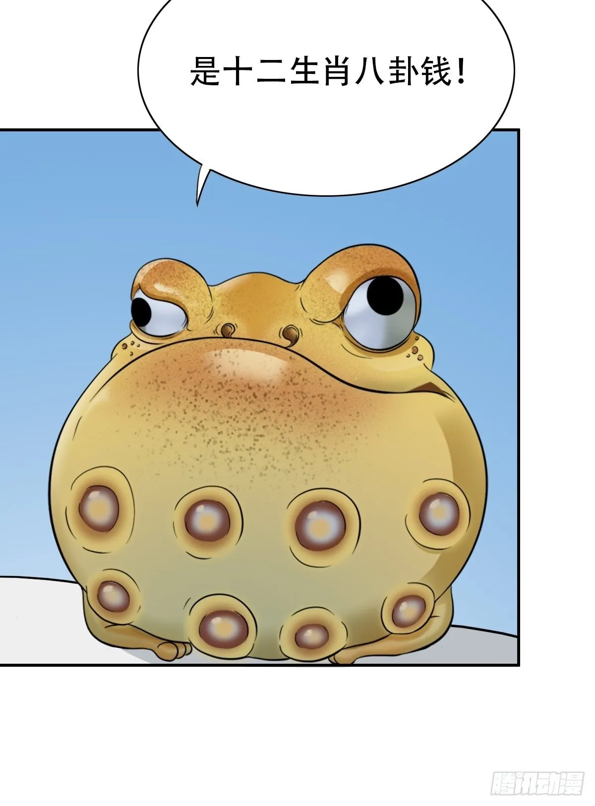 镶宝金蟾 第29页