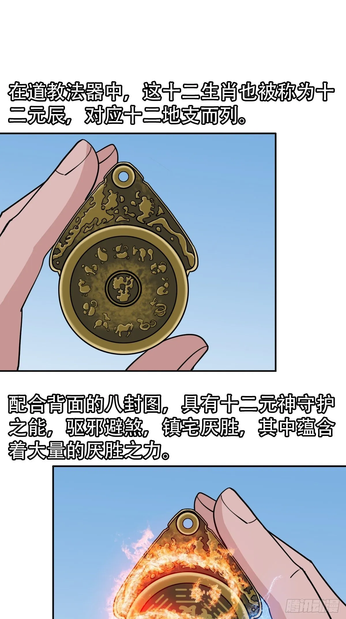 镶宝金蟾 第30页