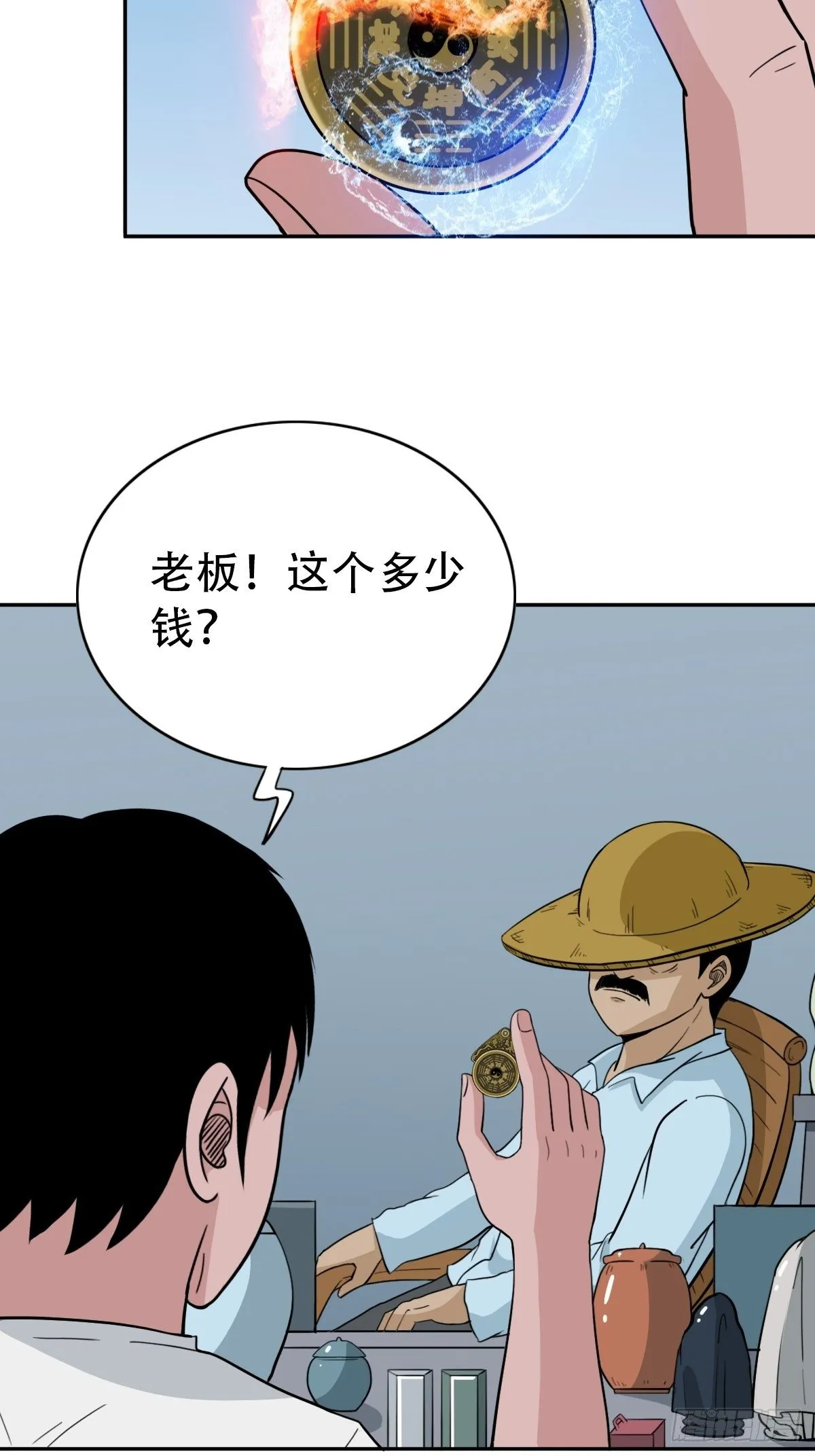 镶宝金蟾 第31页