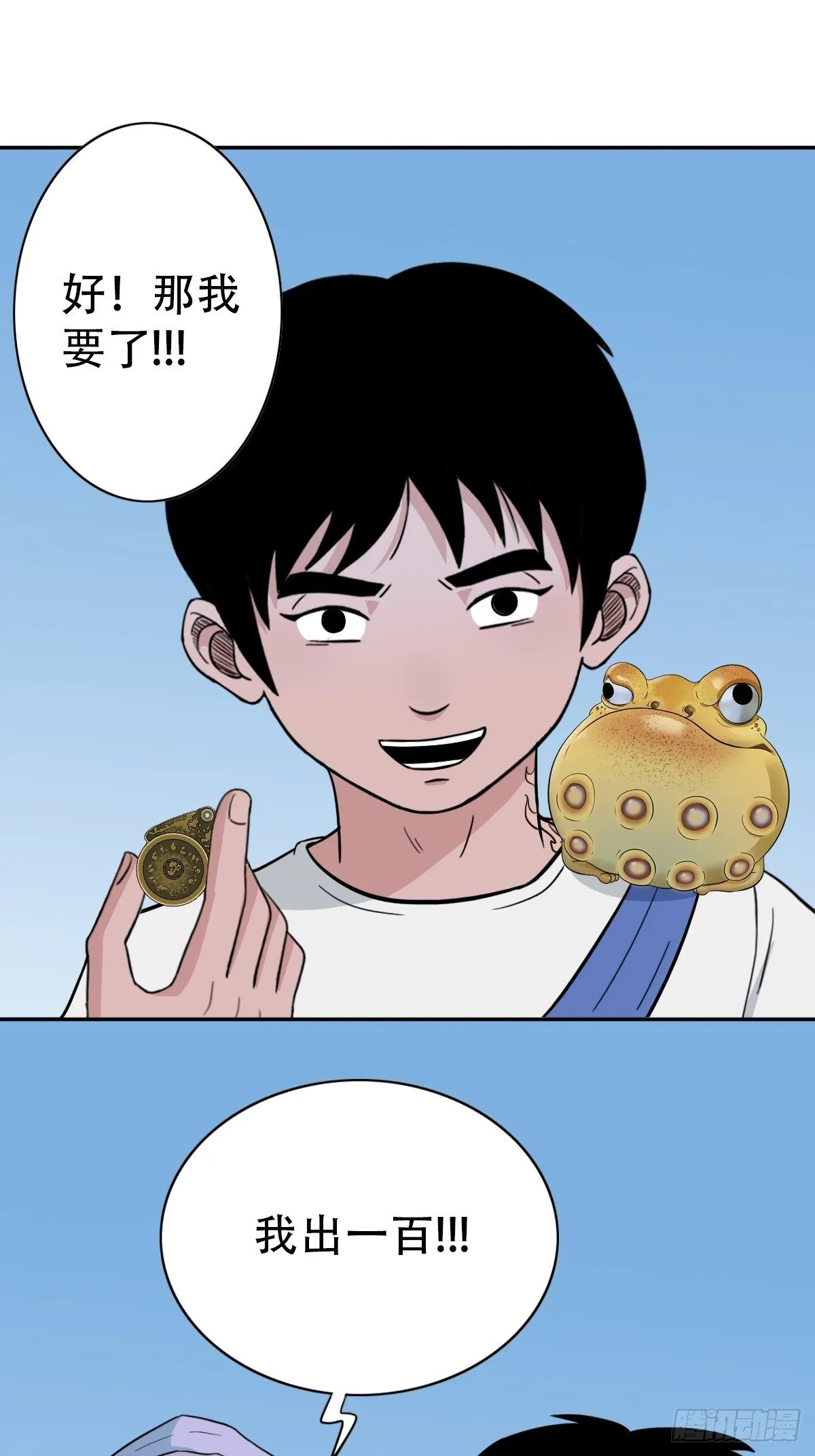 镶宝金蟾 第33页