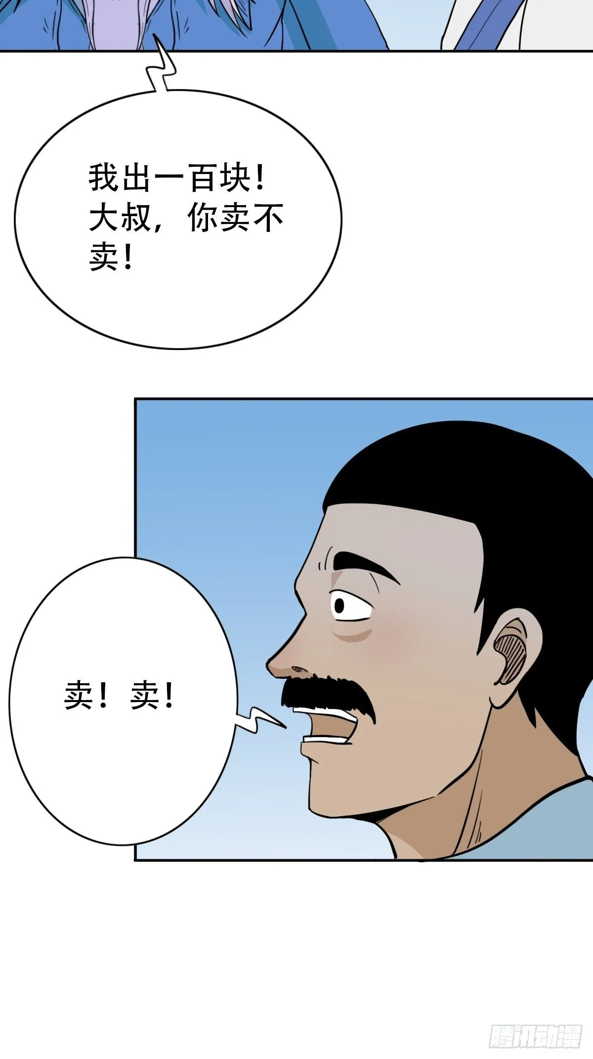 镶宝金蟾 第36页