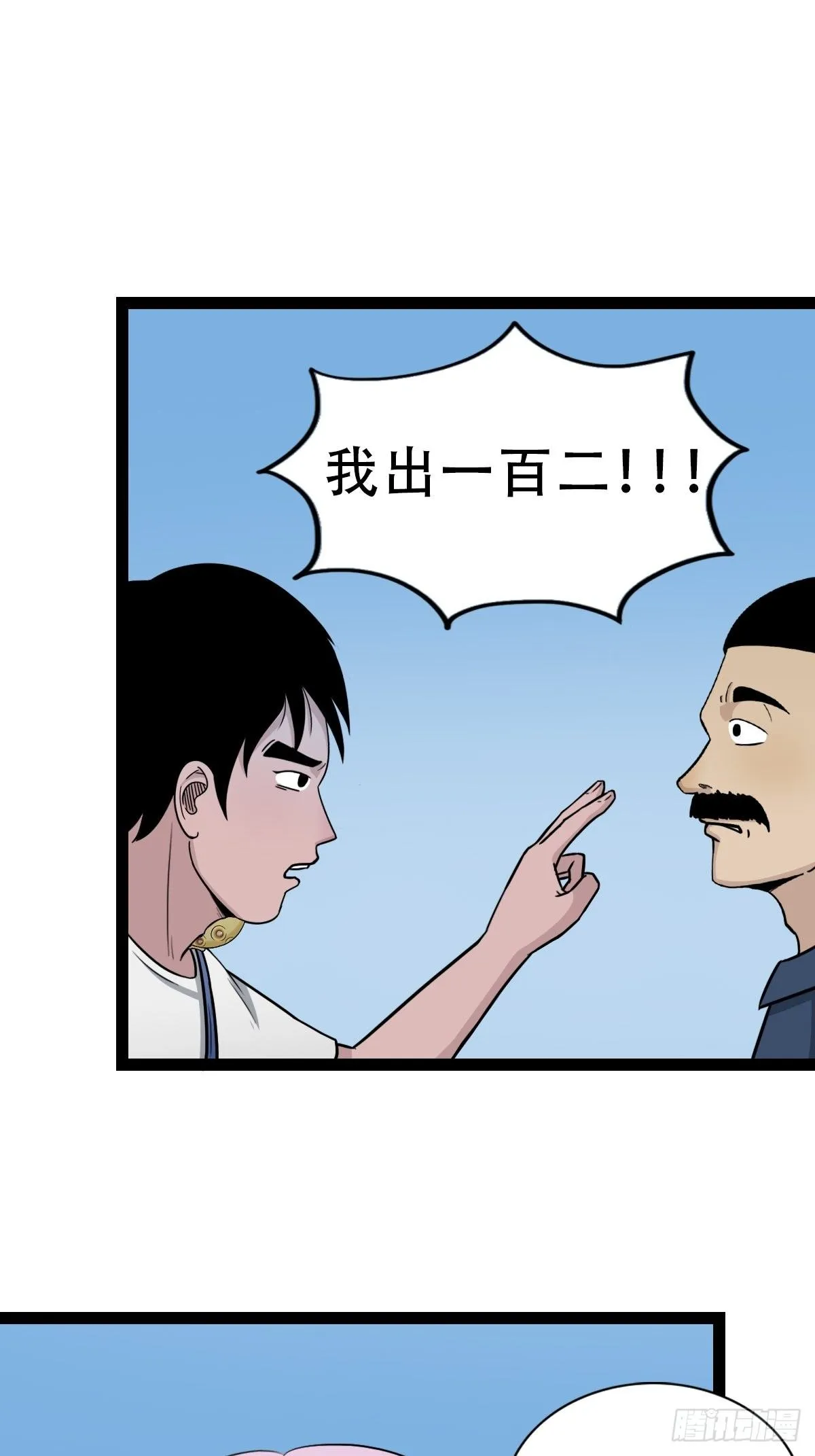 镶宝金蟾 第37页