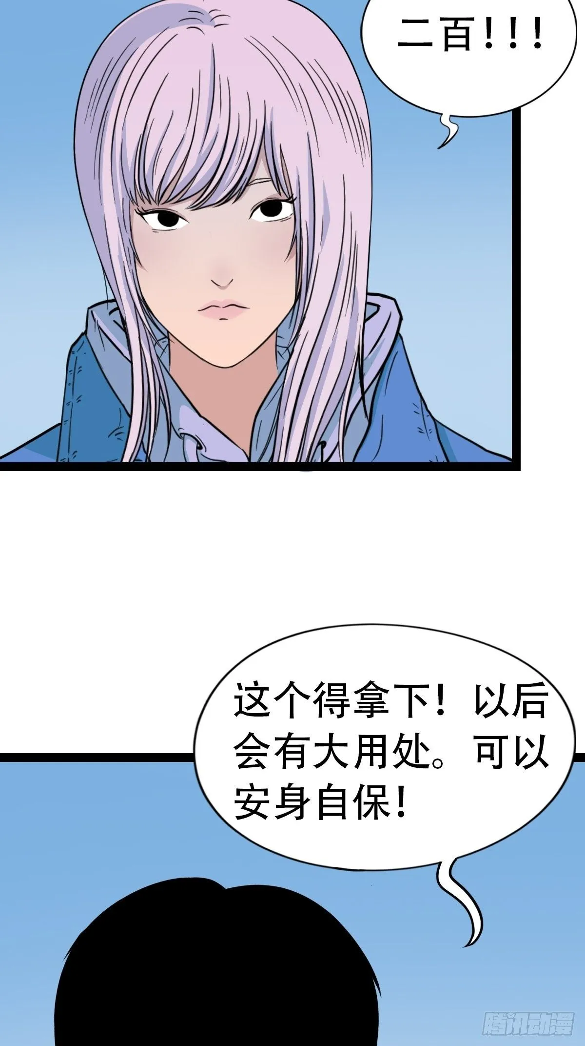 镶宝金蟾 第38页