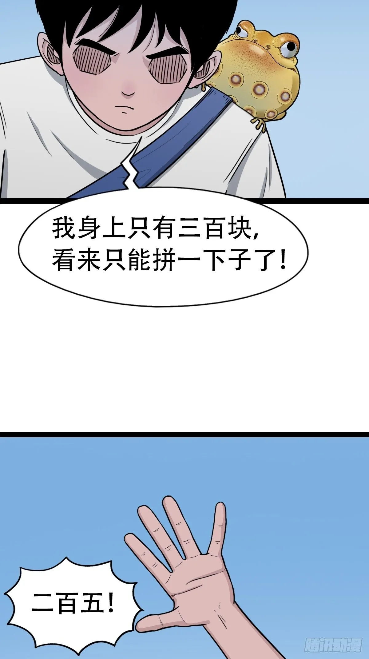 镶宝金蟾 第39页