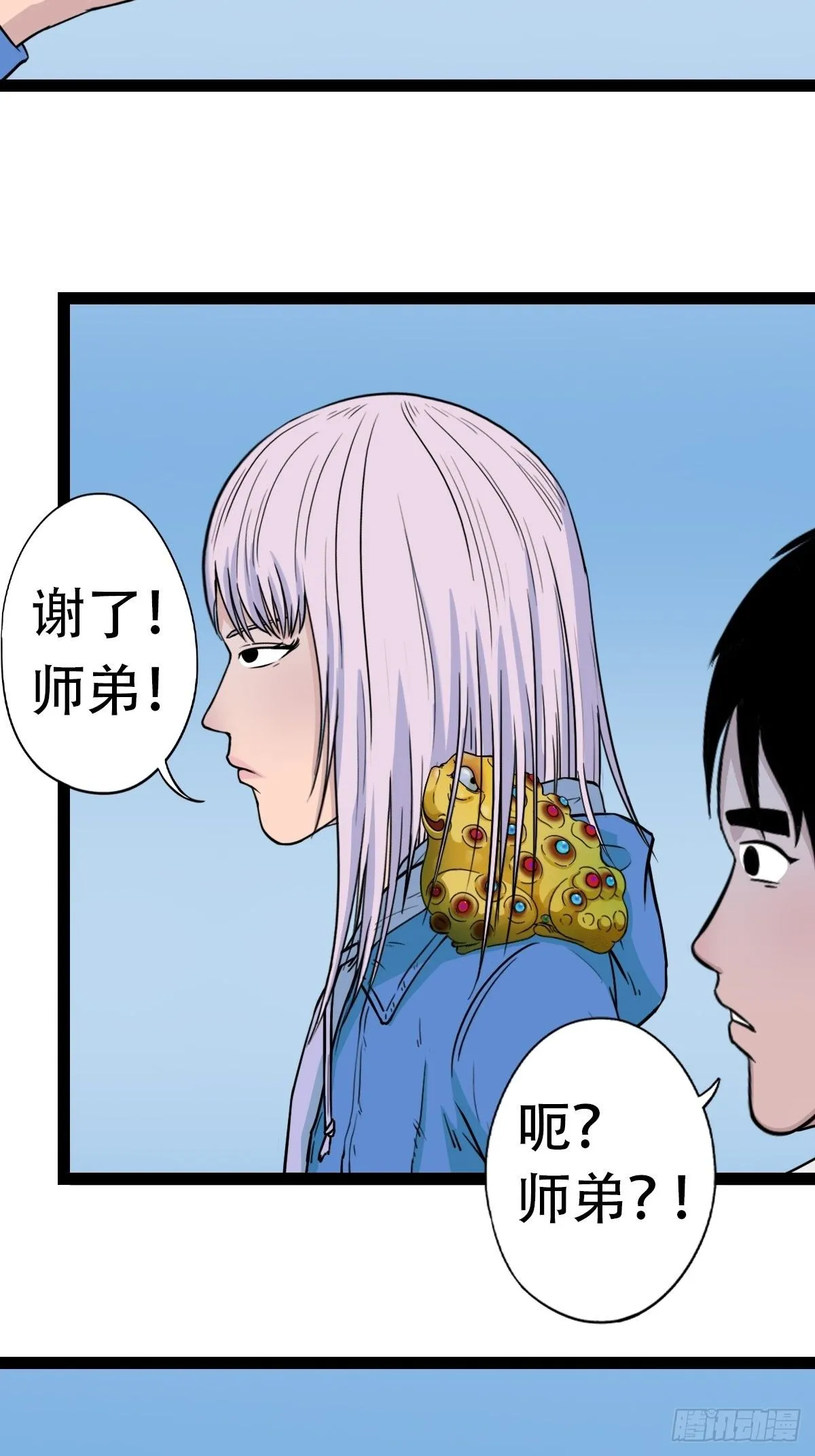 镶宝金蟾 第42页